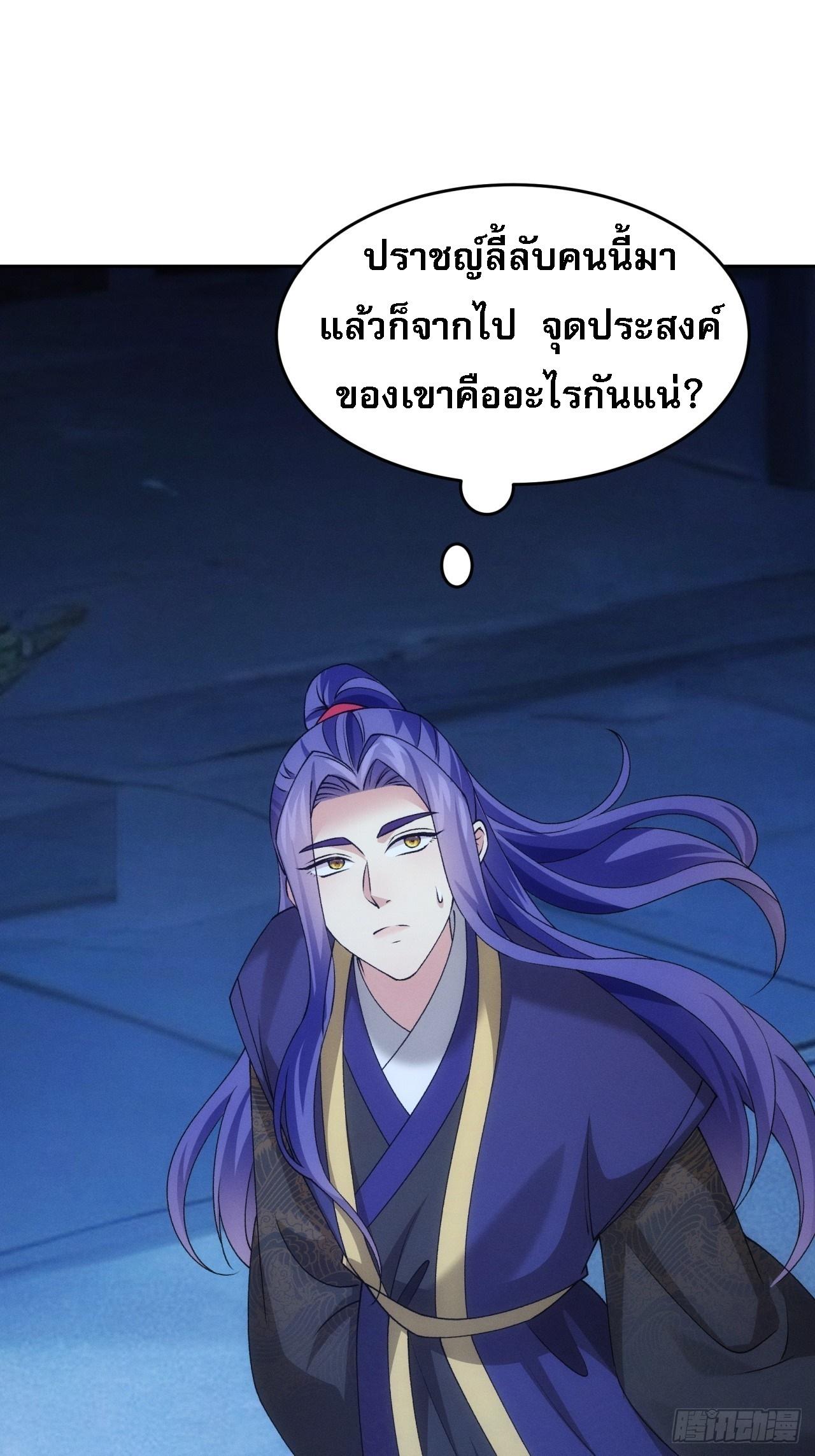 I Determine My Own Destiny ตอนที่ 176 แปลไทย รูปที่ 34