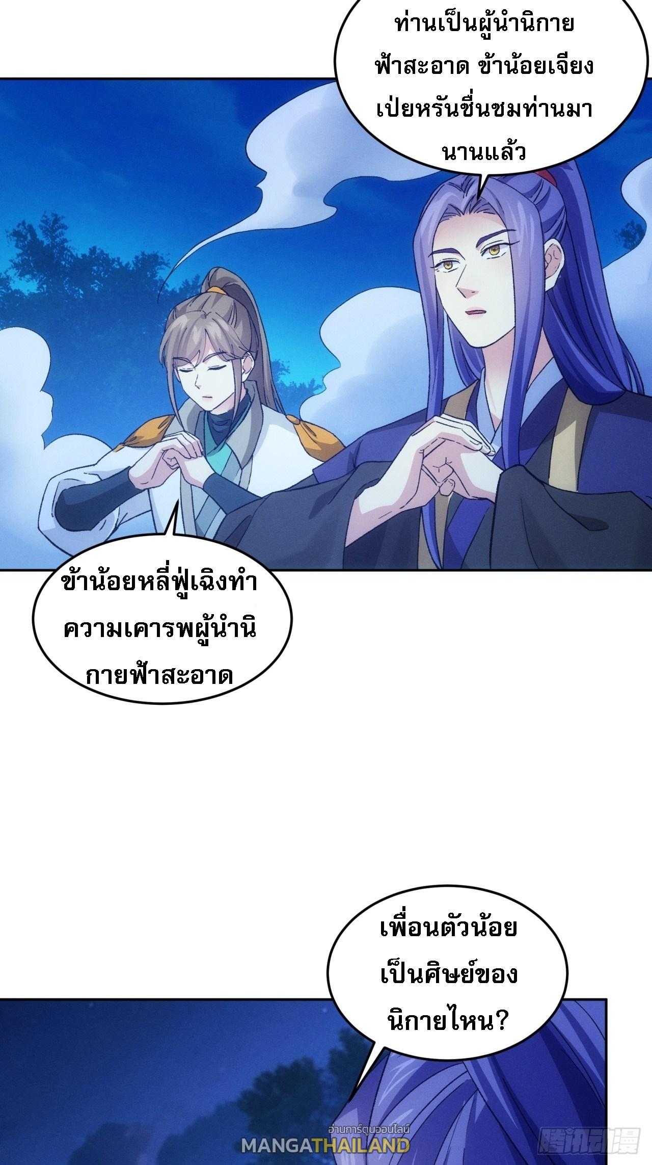 I Determine My Own Destiny ตอนที่ 176 แปลไทย รูปที่ 4