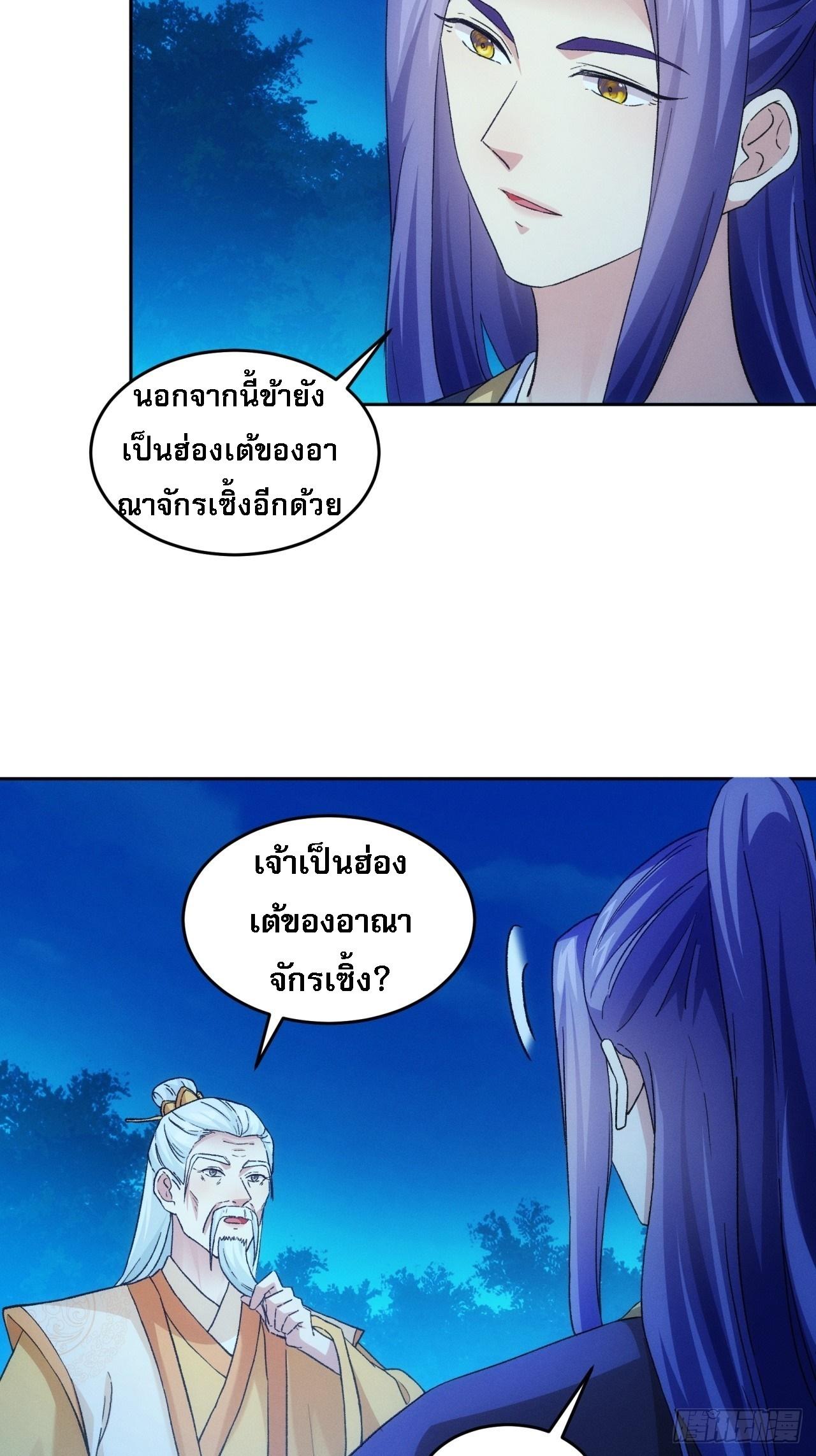 I Determine My Own Destiny ตอนที่ 176 แปลไทย รูปที่ 6