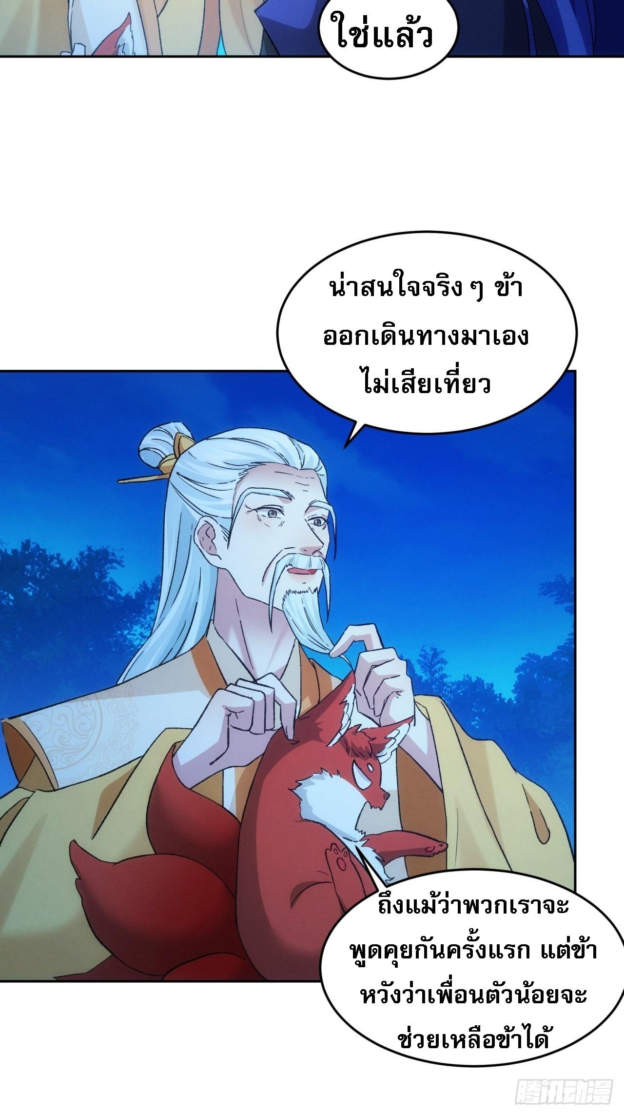 I Determine My Own Destiny ตอนที่ 176 แปลไทย รูปที่ 7