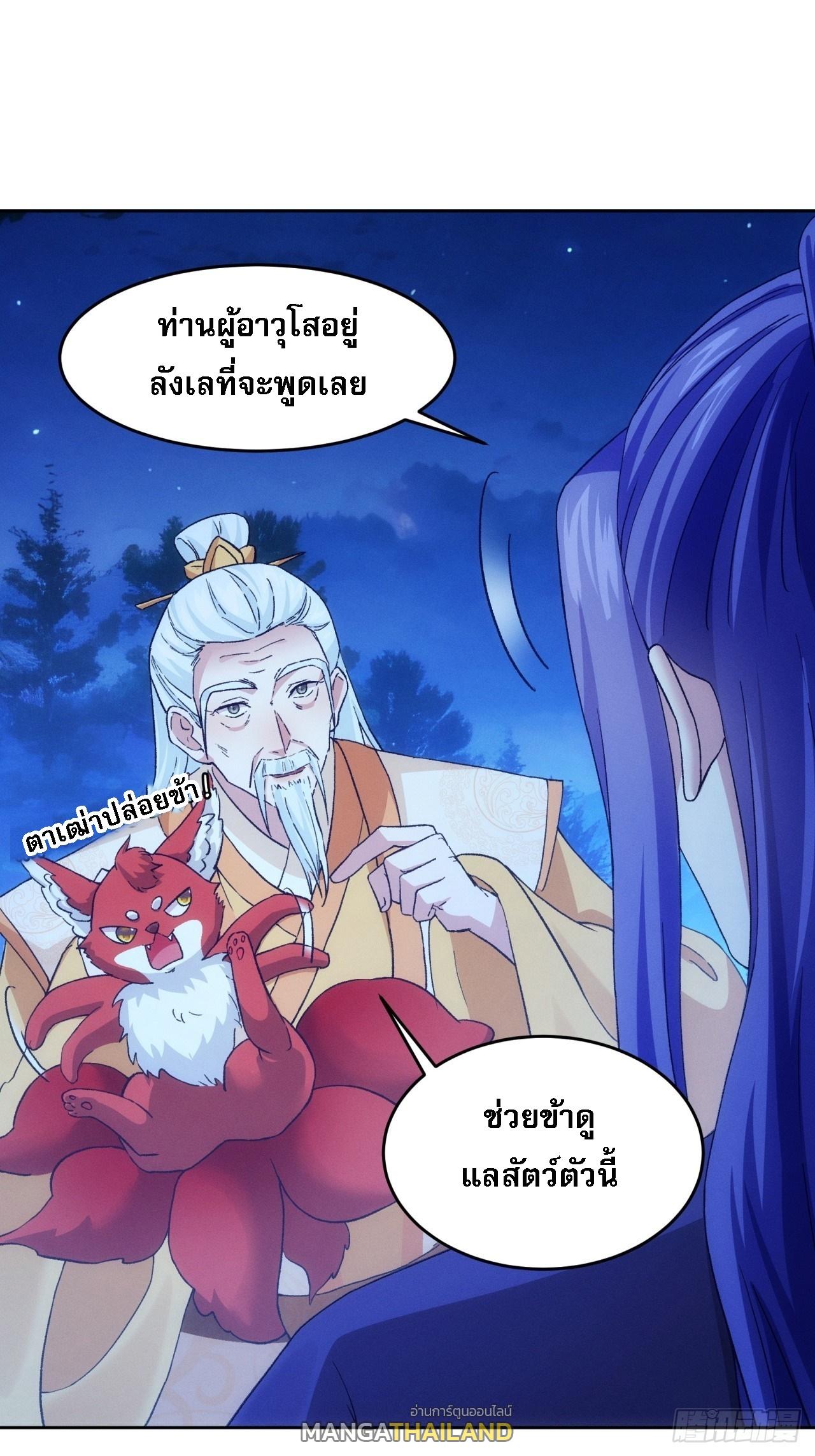 I Determine My Own Destiny ตอนที่ 176 แปลไทย รูปที่ 8