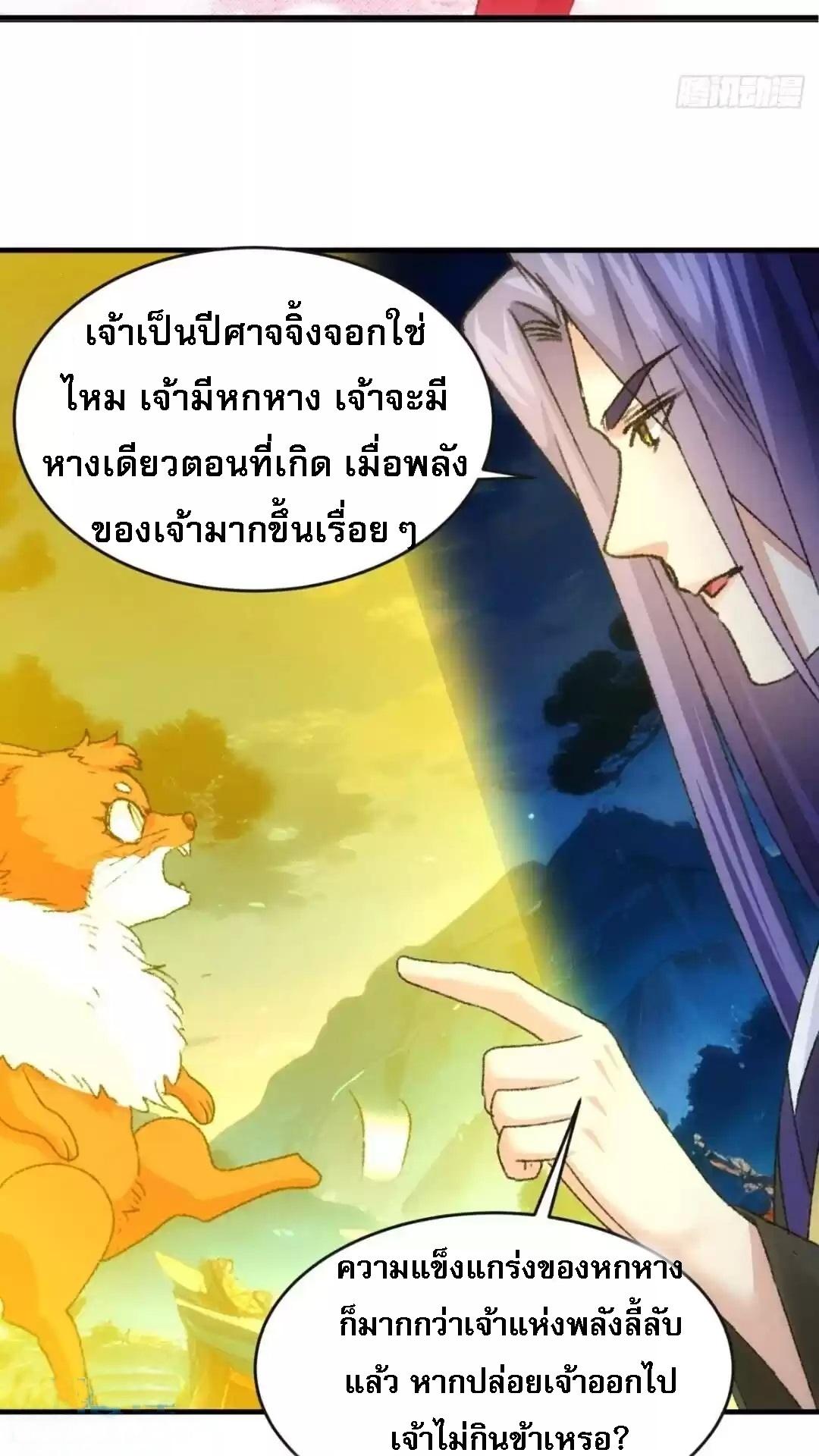 I Determine My Own Destiny ตอนที่ 177 แปลไทย รูปที่ 11