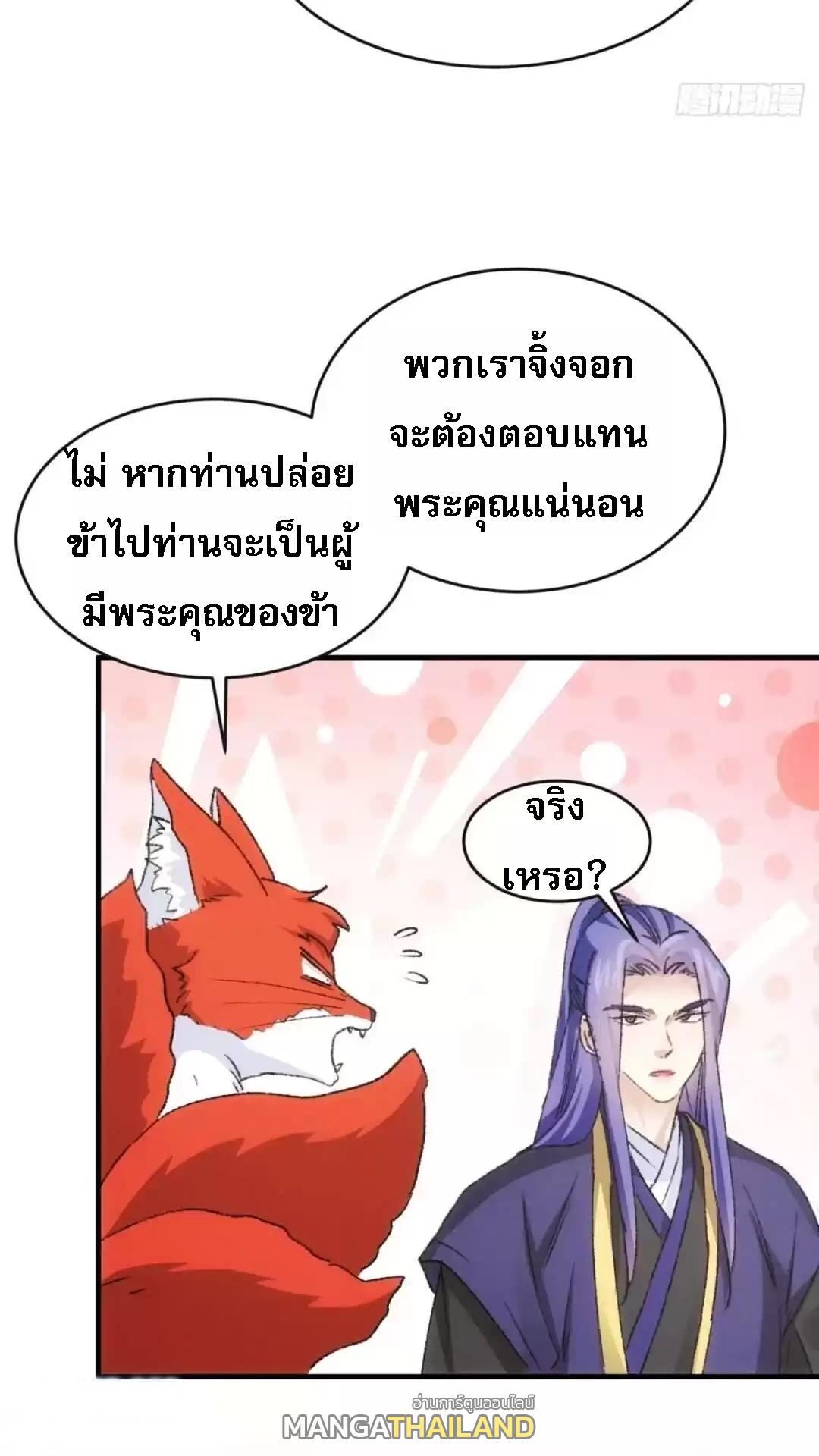 I Determine My Own Destiny ตอนที่ 177 แปลไทย รูปที่ 12