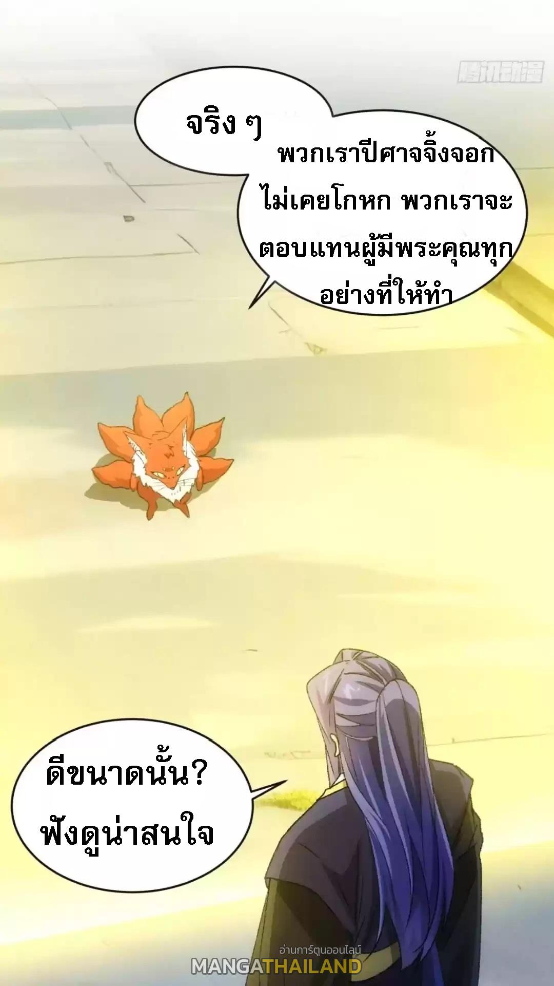 I Determine My Own Destiny ตอนที่ 177 แปลไทย รูปที่ 13