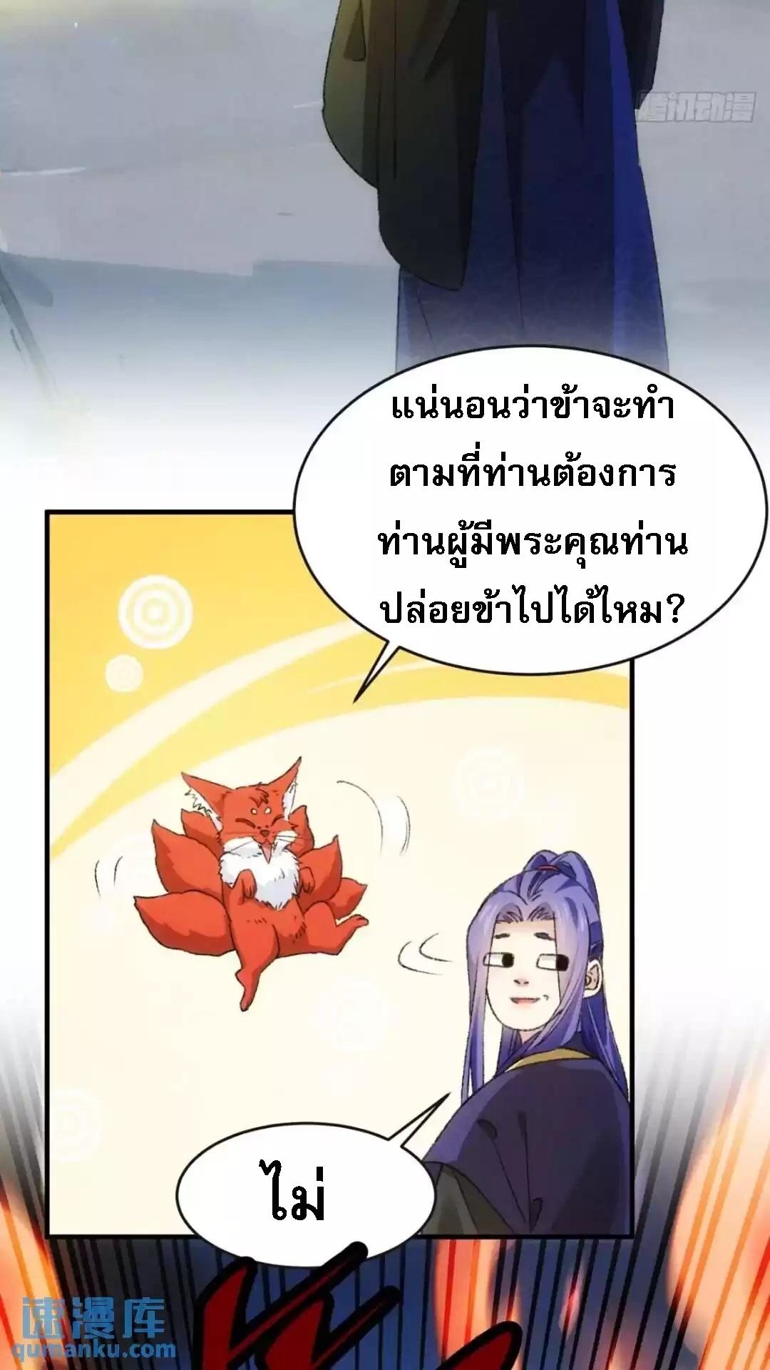 I Determine My Own Destiny ตอนที่ 177 แปลไทย รูปที่ 14