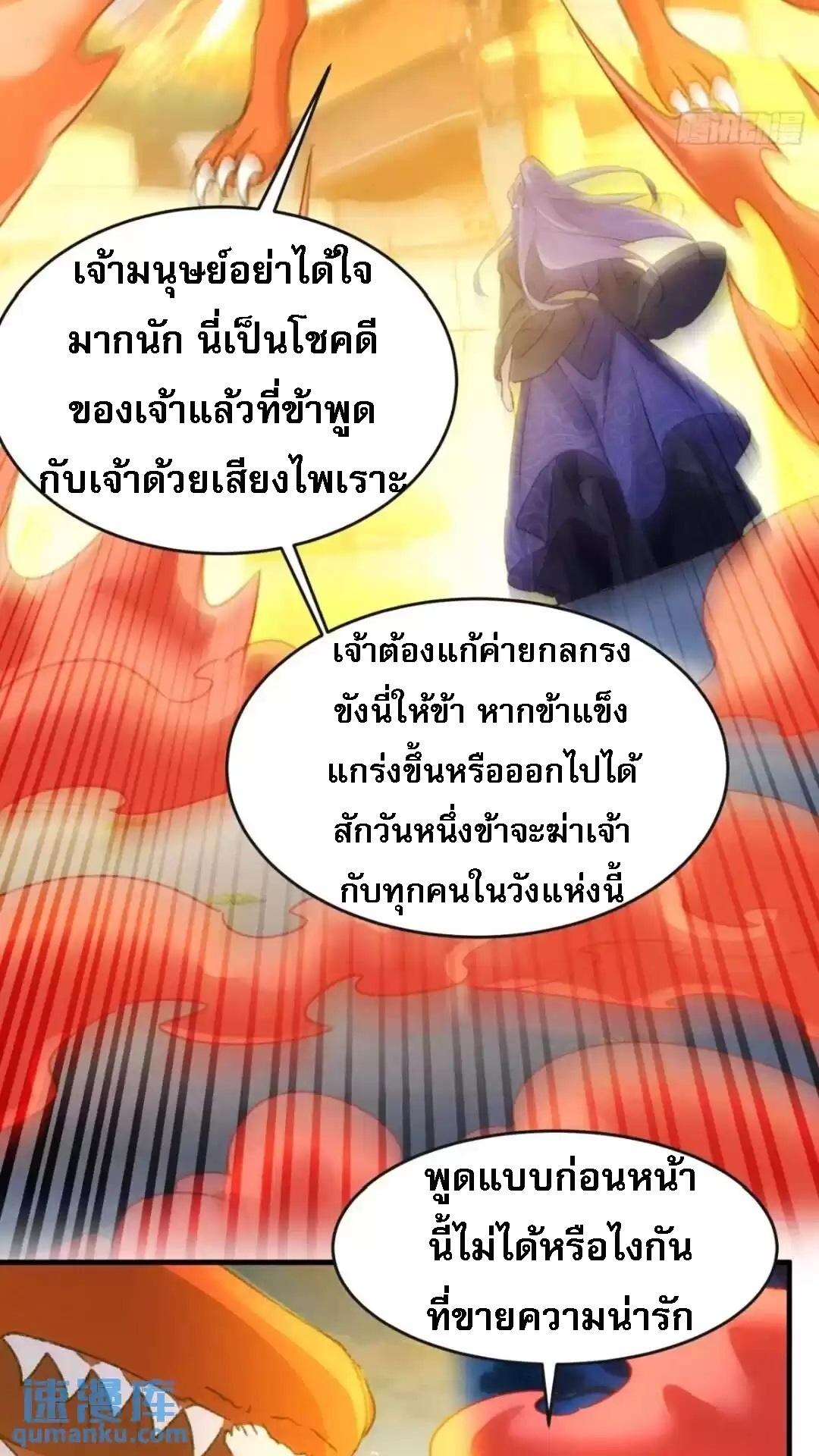 I Determine My Own Destiny ตอนที่ 177 แปลไทย รูปที่ 16