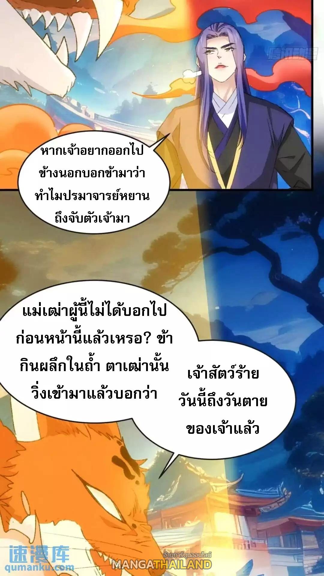 I Determine My Own Destiny ตอนที่ 177 แปลไทย รูปที่ 17