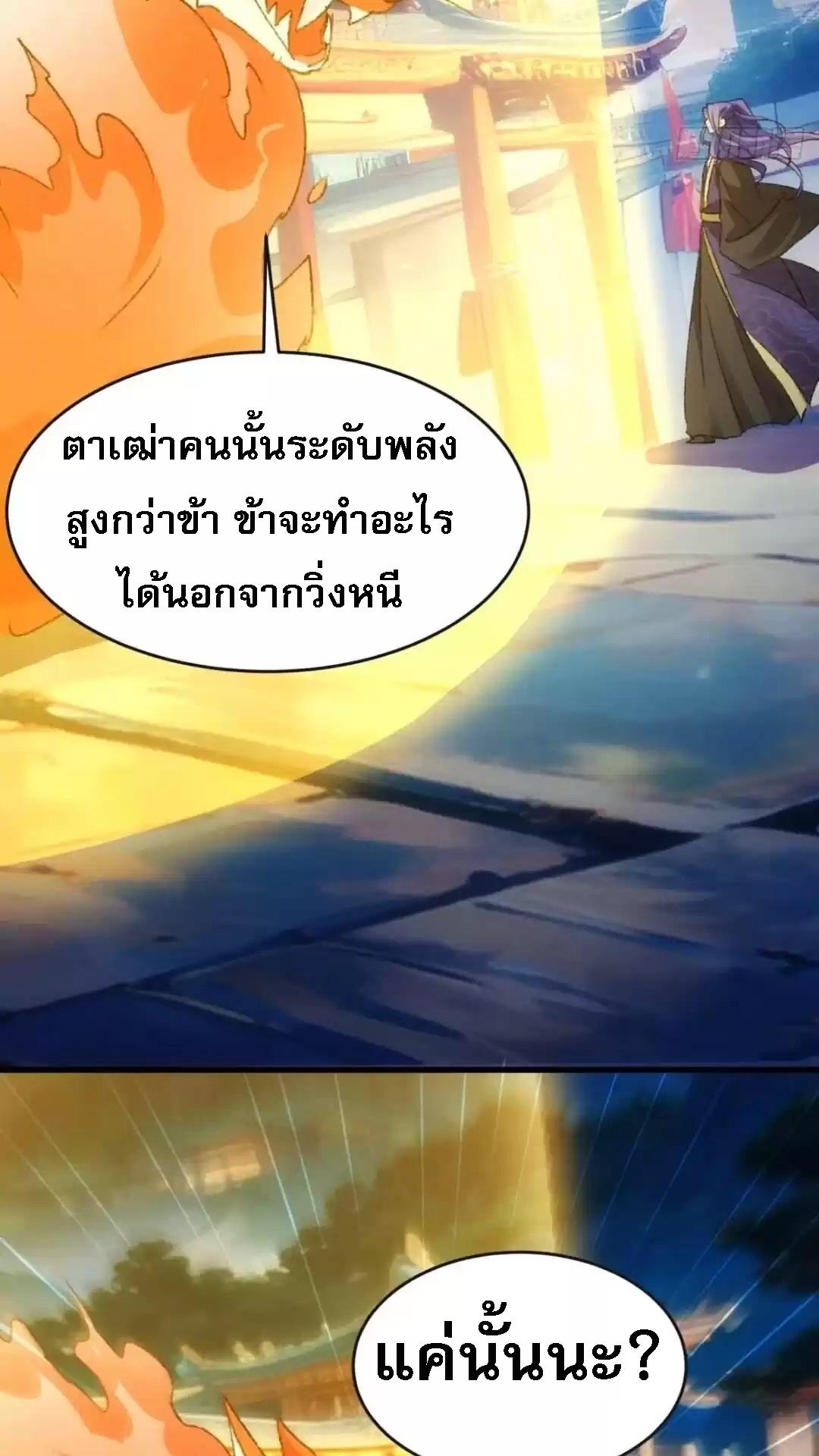 I Determine My Own Destiny ตอนที่ 177 แปลไทย รูปที่ 18