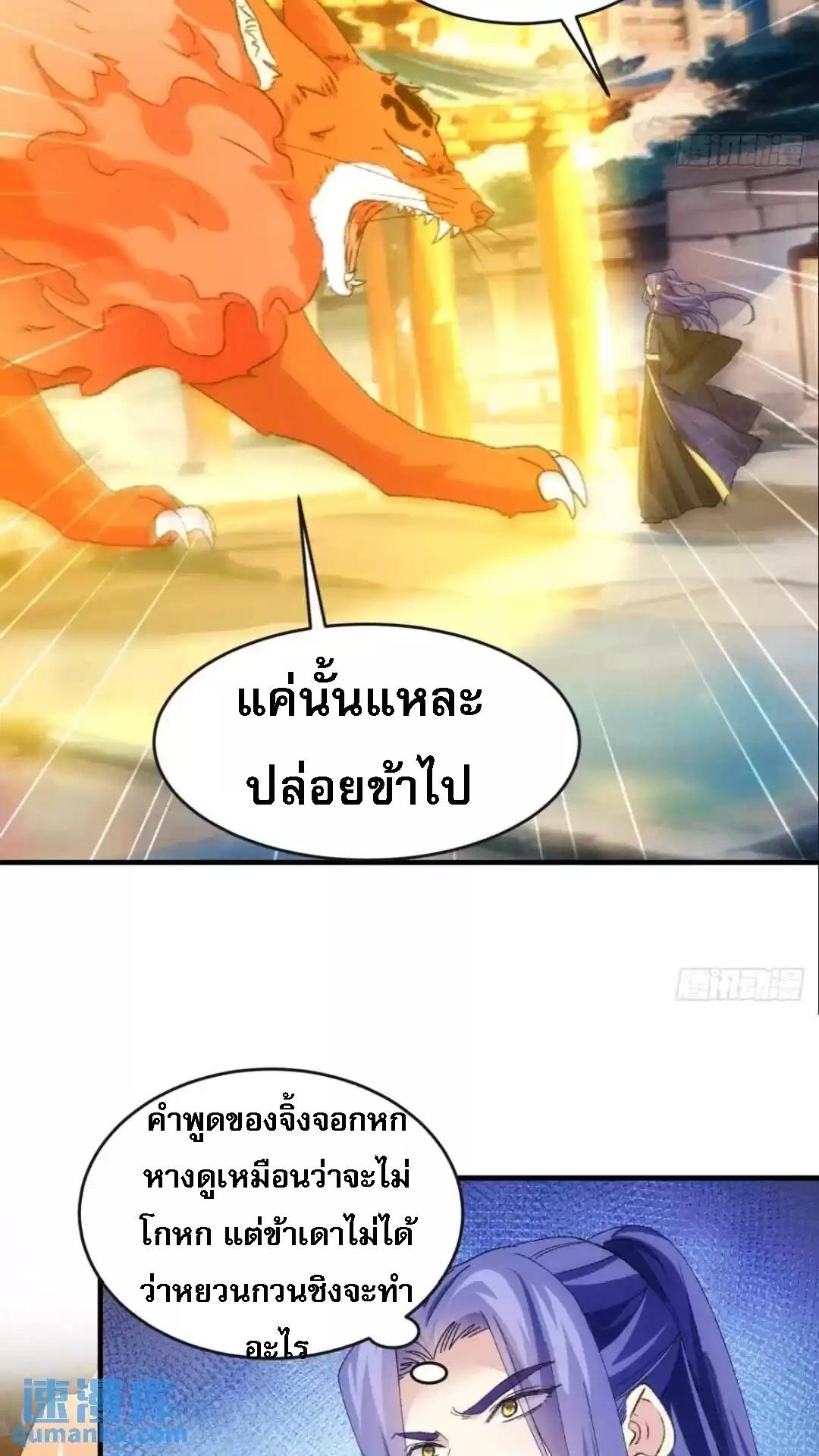 I Determine My Own Destiny ตอนที่ 177 แปลไทย รูปที่ 19