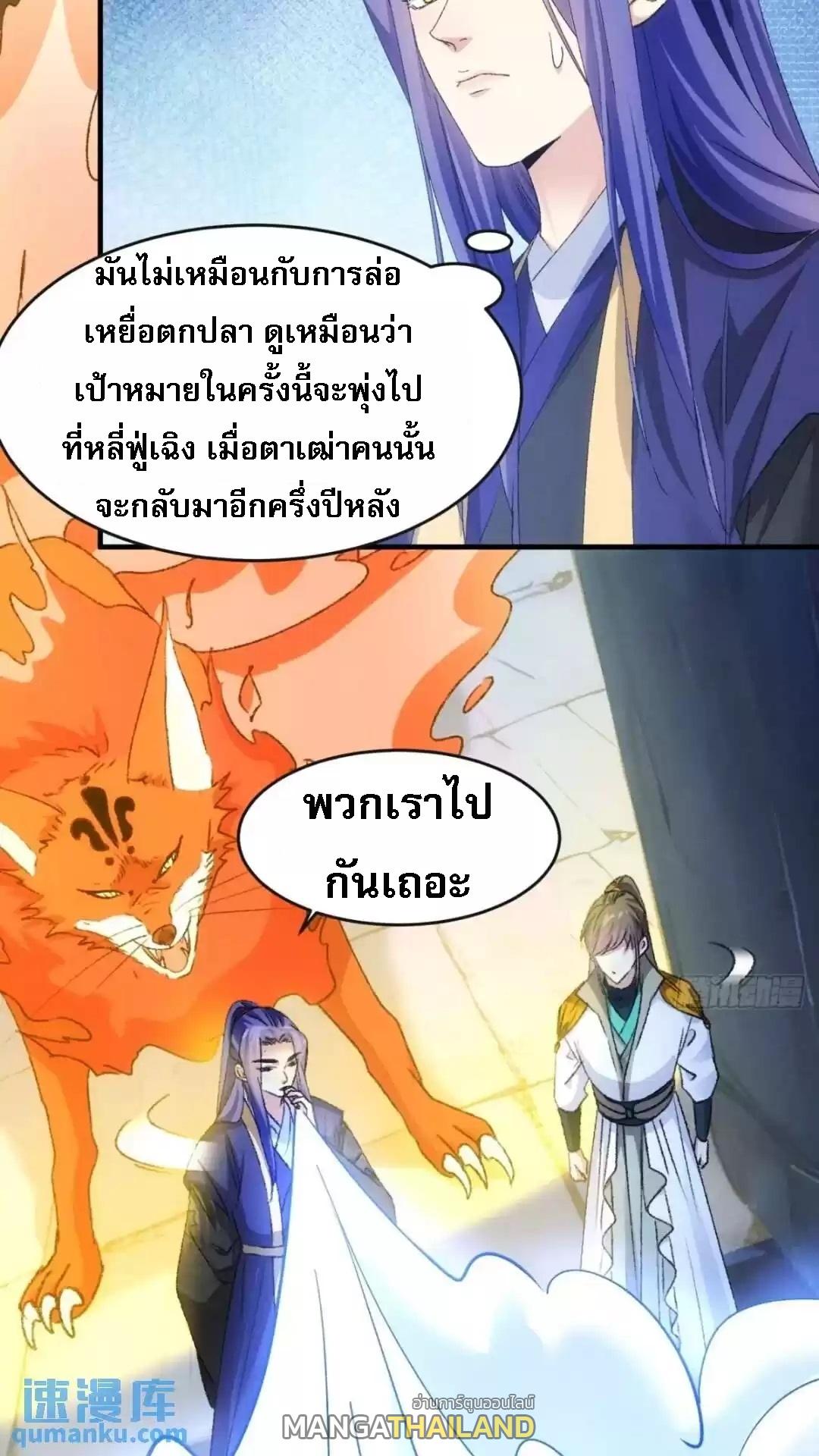 I Determine My Own Destiny ตอนที่ 177 แปลไทย รูปที่ 20