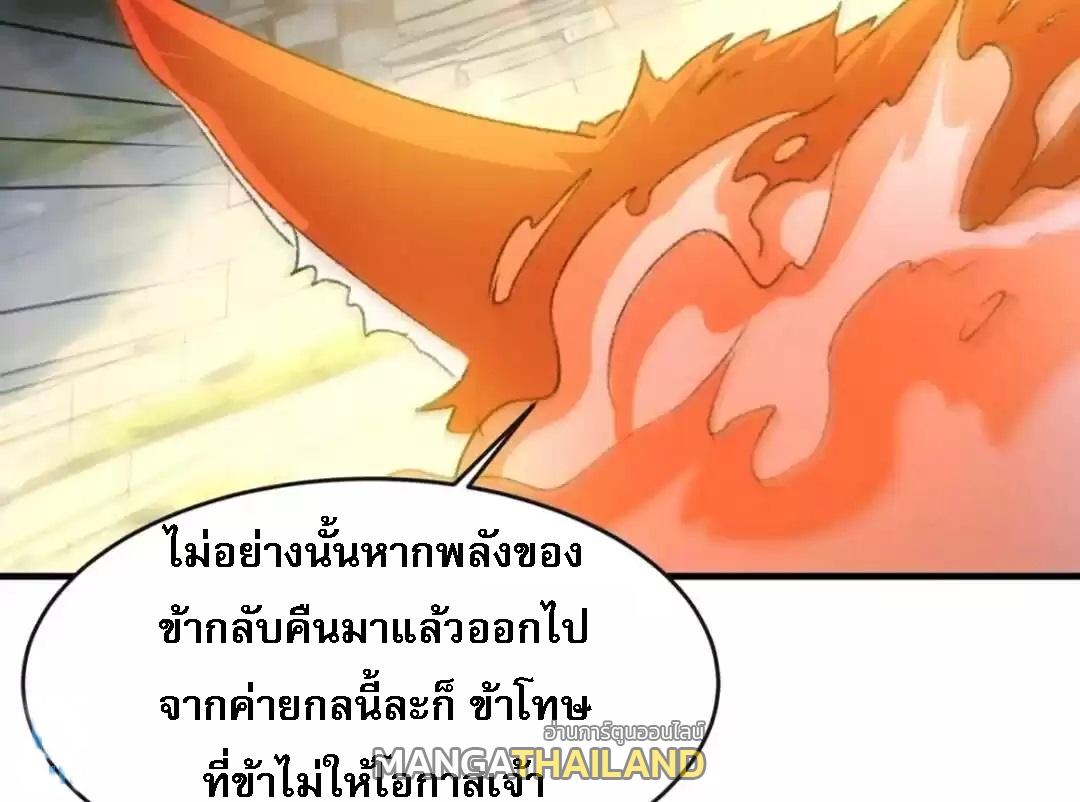 I Determine My Own Destiny ตอนที่ 177 แปลไทย รูปที่ 22