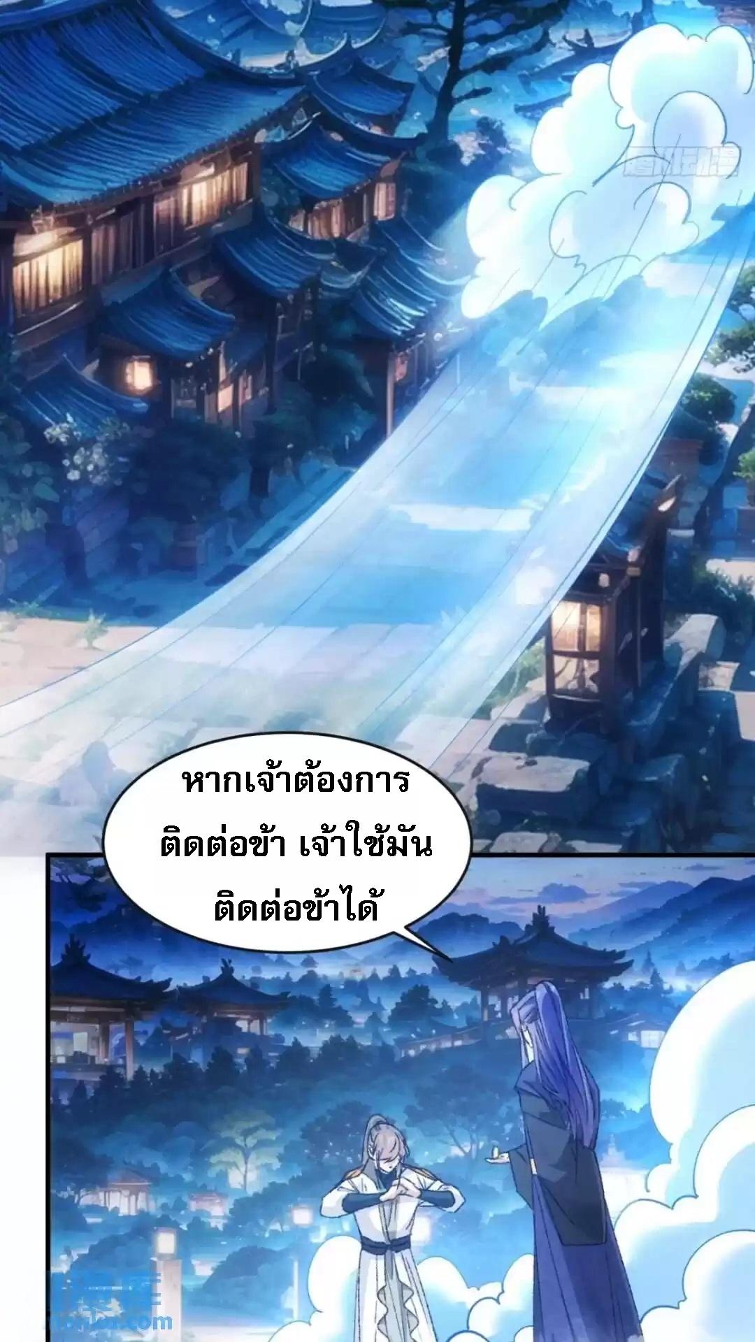 I Determine My Own Destiny ตอนที่ 177 แปลไทย รูปที่ 27