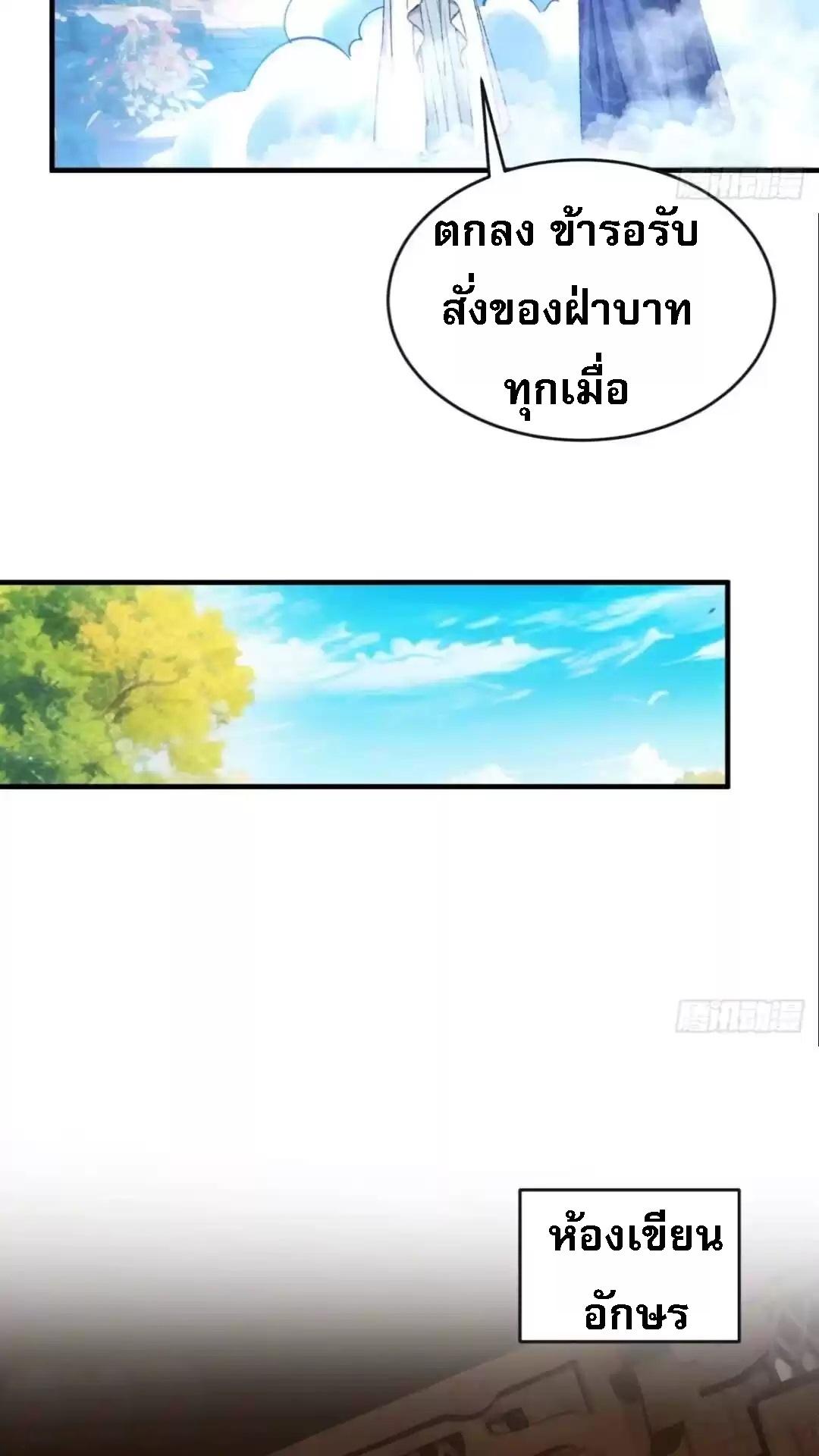 I Determine My Own Destiny ตอนที่ 177 แปลไทย รูปที่ 28