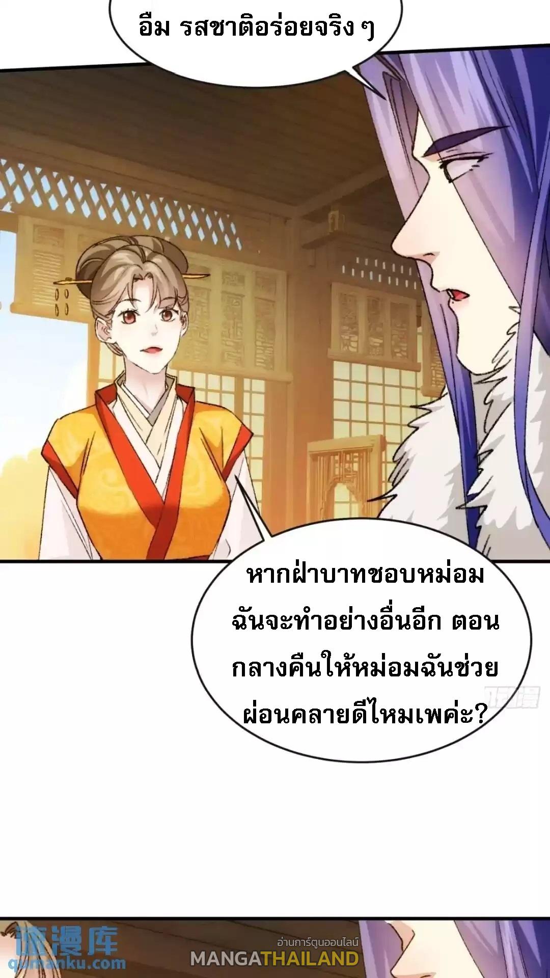 I Determine My Own Destiny ตอนที่ 177 แปลไทย รูปที่ 31