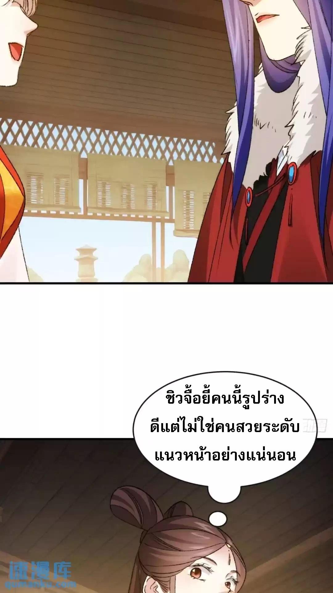 I Determine My Own Destiny ตอนที่ 177 แปลไทย รูปที่ 32