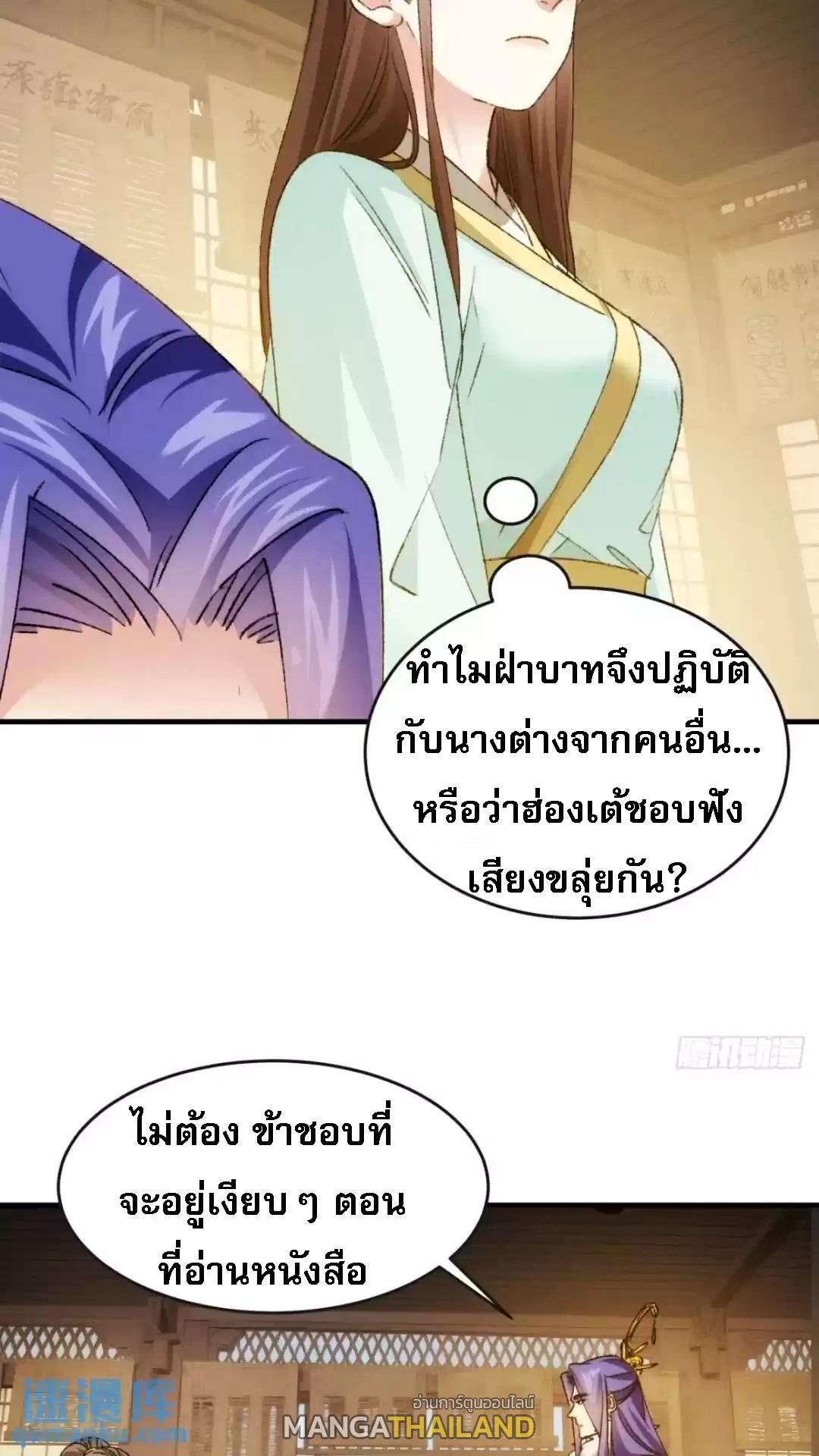 I Determine My Own Destiny ตอนที่ 177 แปลไทย รูปที่ 33