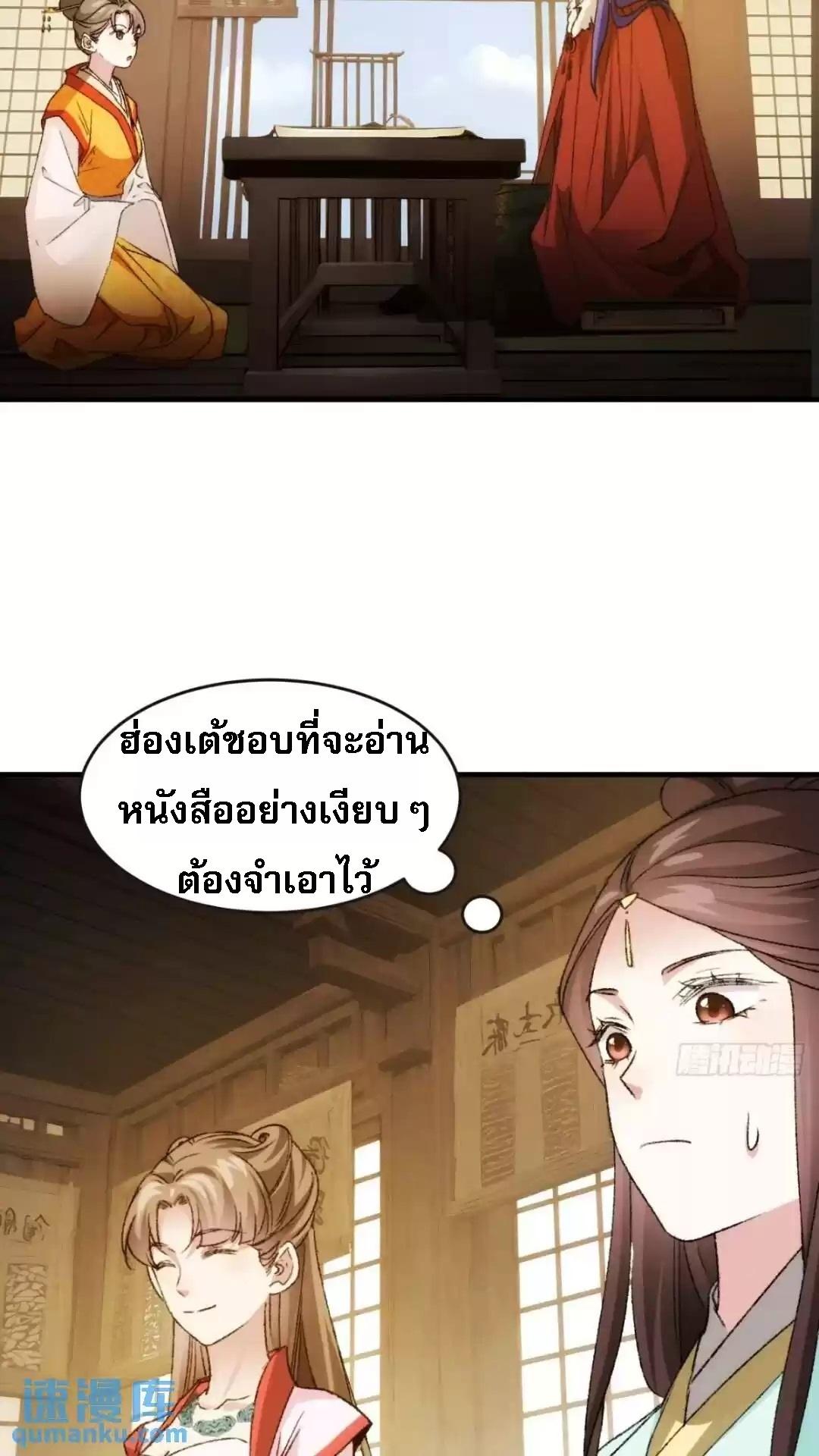 I Determine My Own Destiny ตอนที่ 177 แปลไทย รูปที่ 34