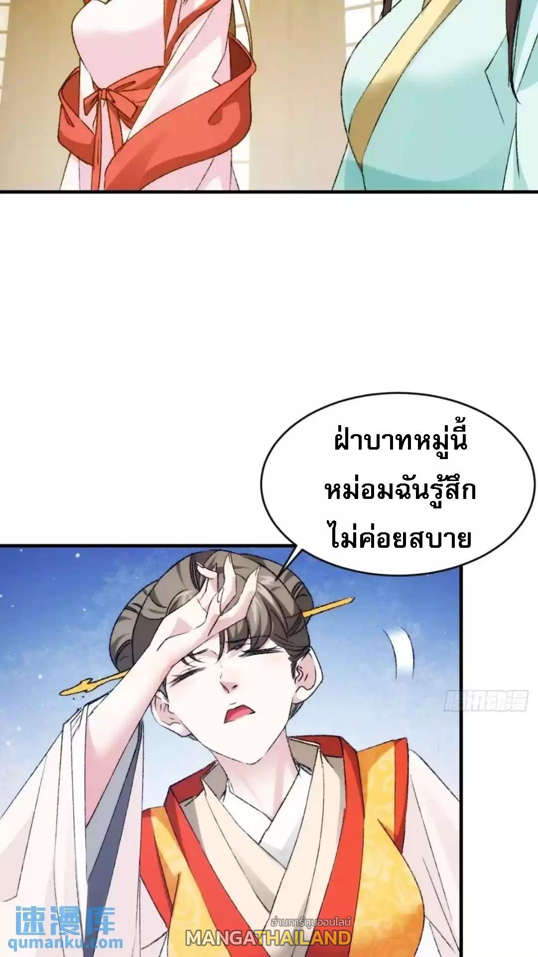 I Determine My Own Destiny ตอนที่ 177 แปลไทย รูปที่ 35