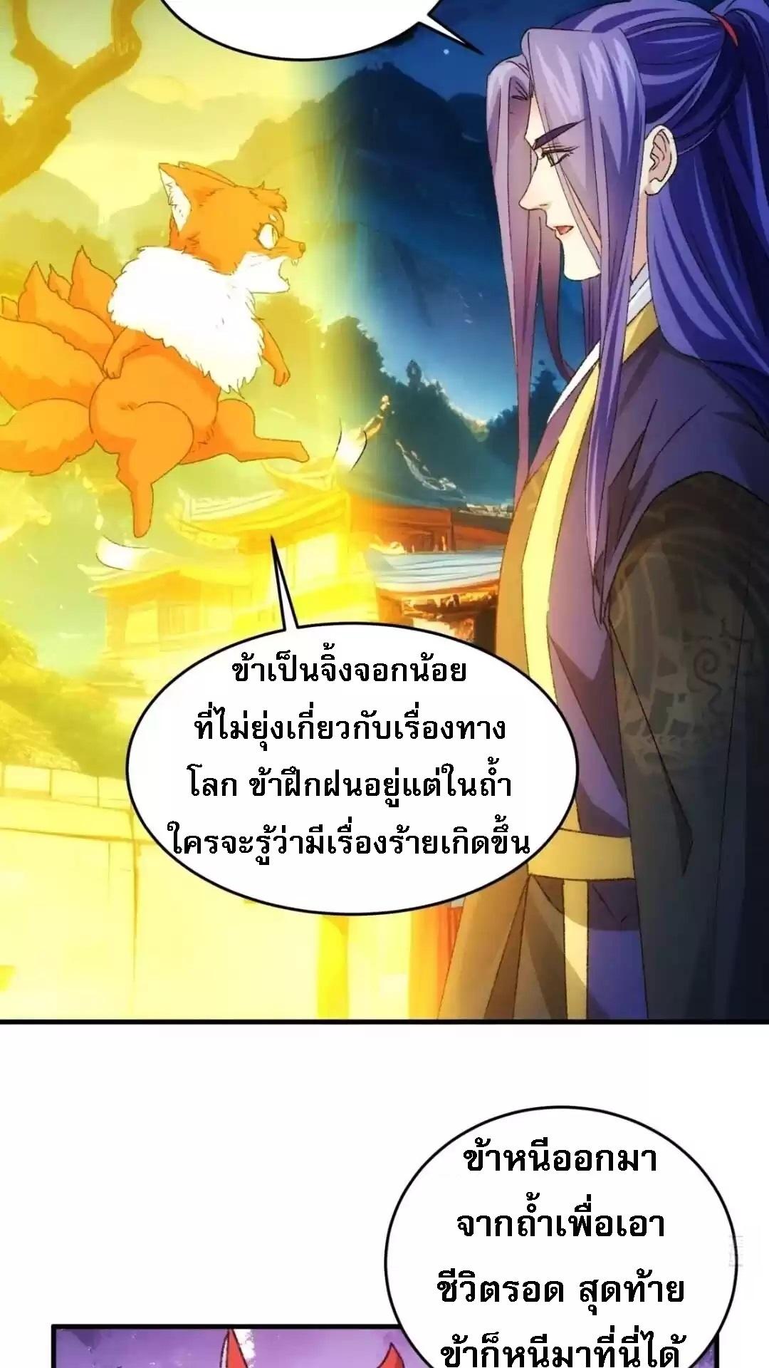 I Determine My Own Destiny ตอนที่ 177 แปลไทย รูปที่ 4