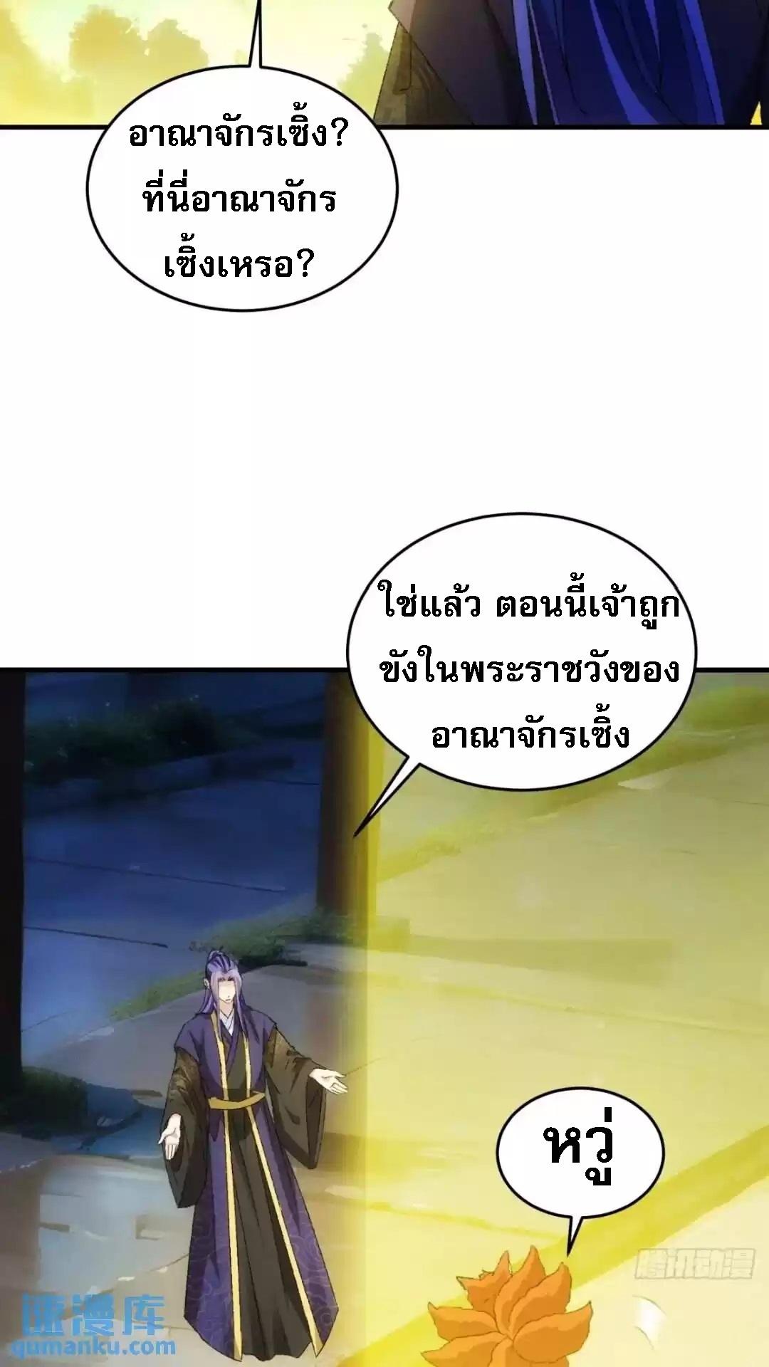 I Determine My Own Destiny ตอนที่ 177 แปลไทย รูปที่ 6