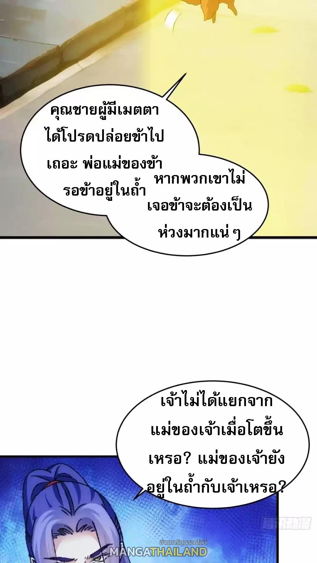 I Determine My Own Destiny ตอนที่ 177 แปลไทย รูปที่ 7