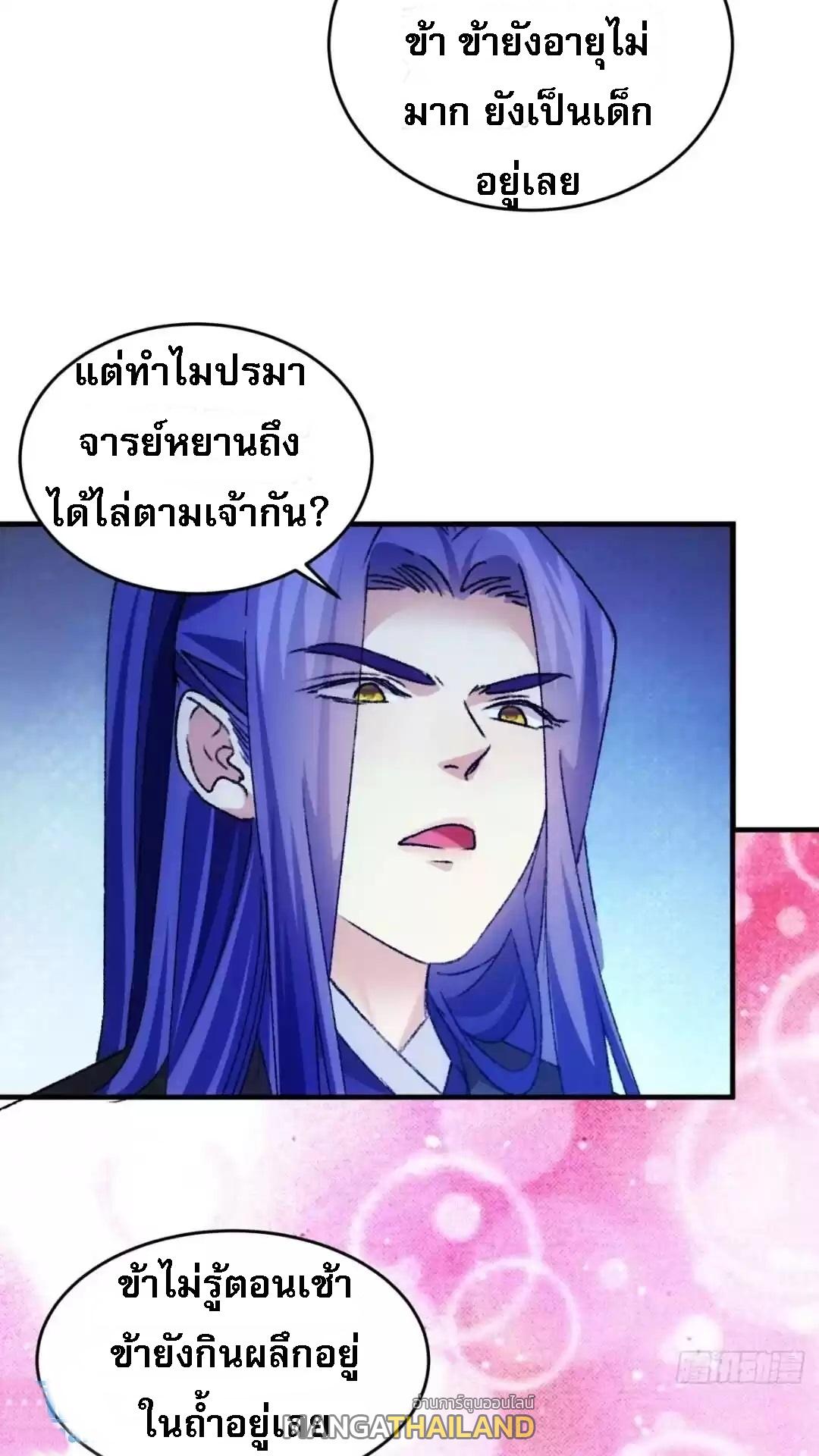 I Determine My Own Destiny ตอนที่ 177 แปลไทย รูปที่ 9