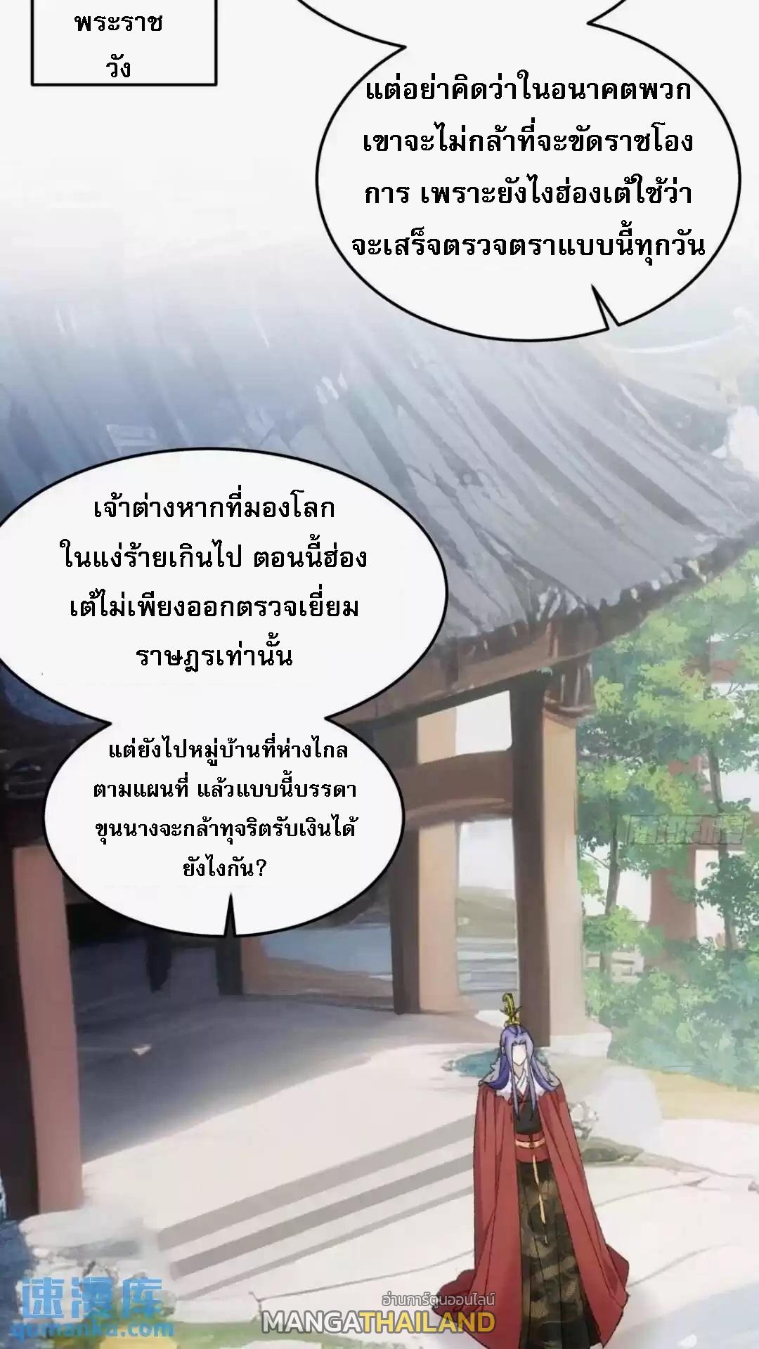 I Determine My Own Destiny ตอนที่ 178 แปลไทย รูปที่ 11