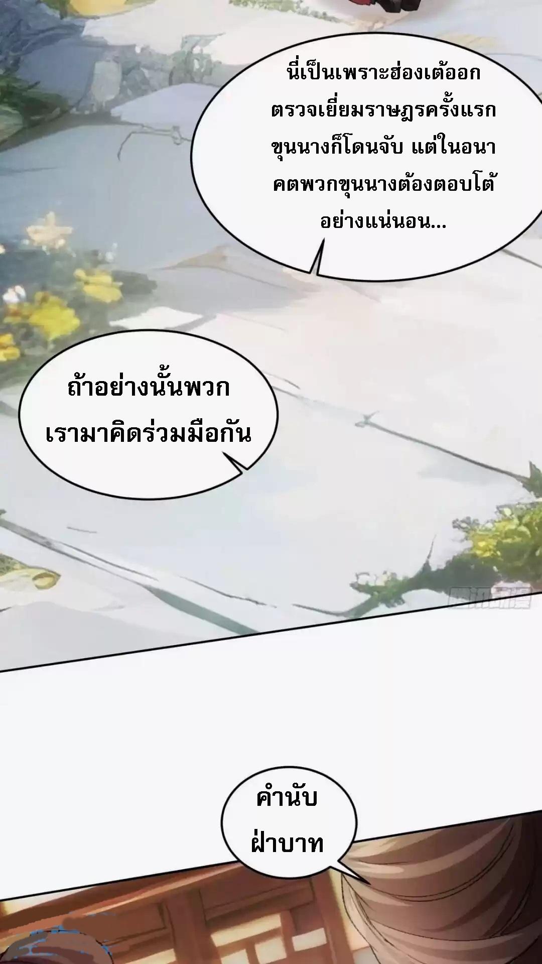 I Determine My Own Destiny ตอนที่ 178 แปลไทย รูปที่ 12