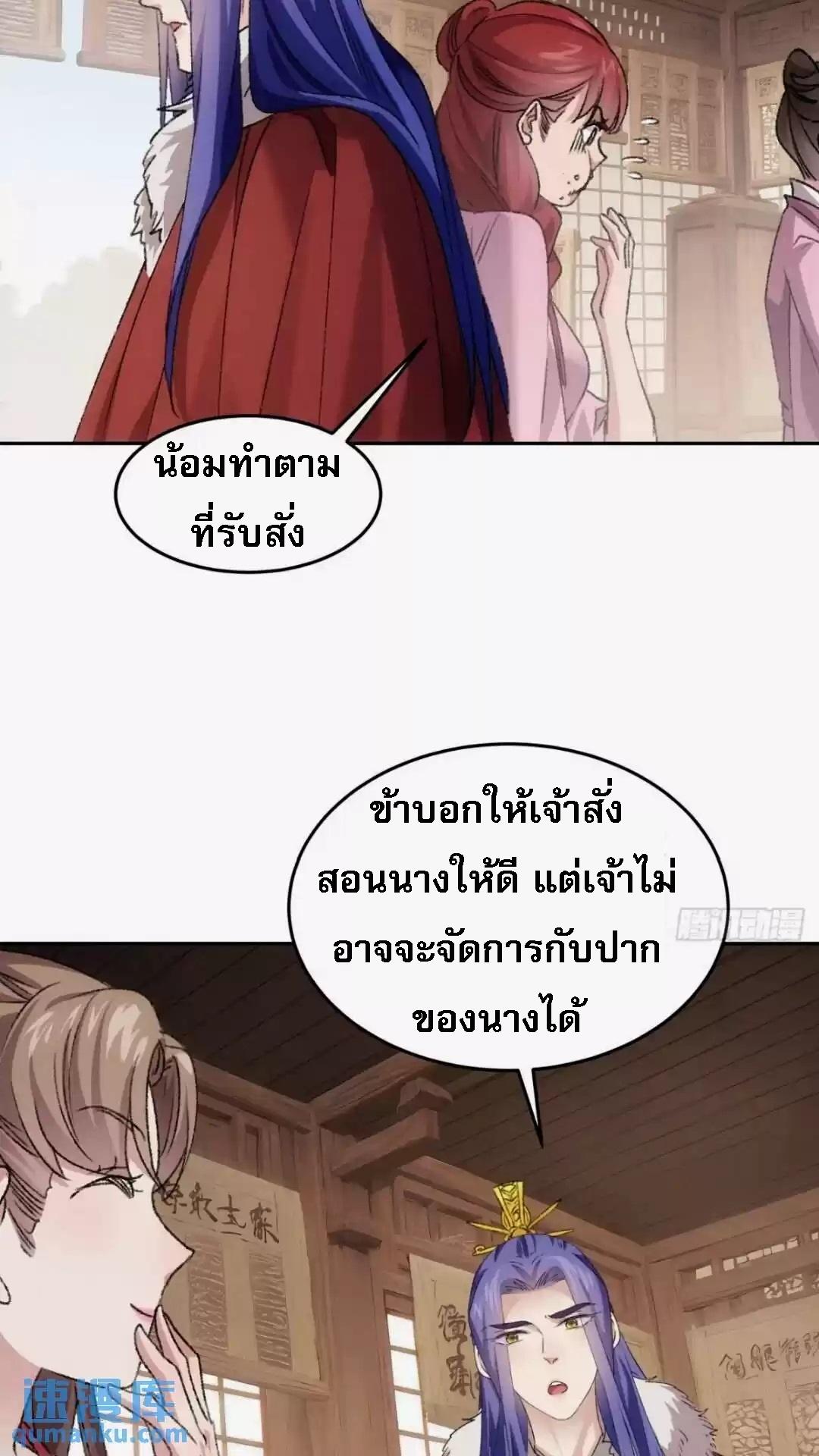 I Determine My Own Destiny ตอนที่ 178 แปลไทย รูปที่ 15