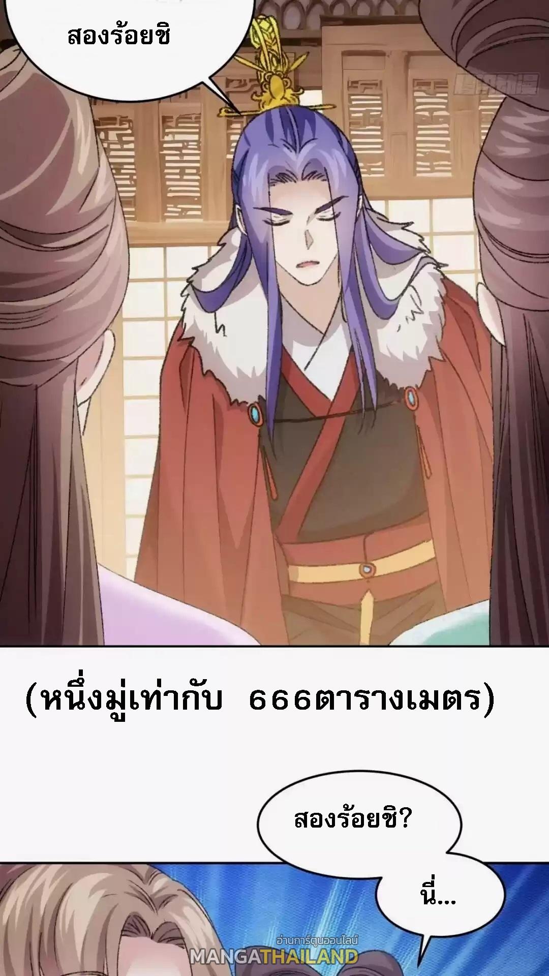 I Determine My Own Destiny ตอนที่ 178 แปลไทย รูปที่ 21