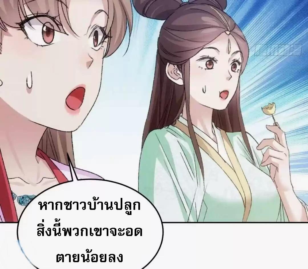 I Determine My Own Destiny ตอนที่ 178 แปลไทย รูปที่ 22