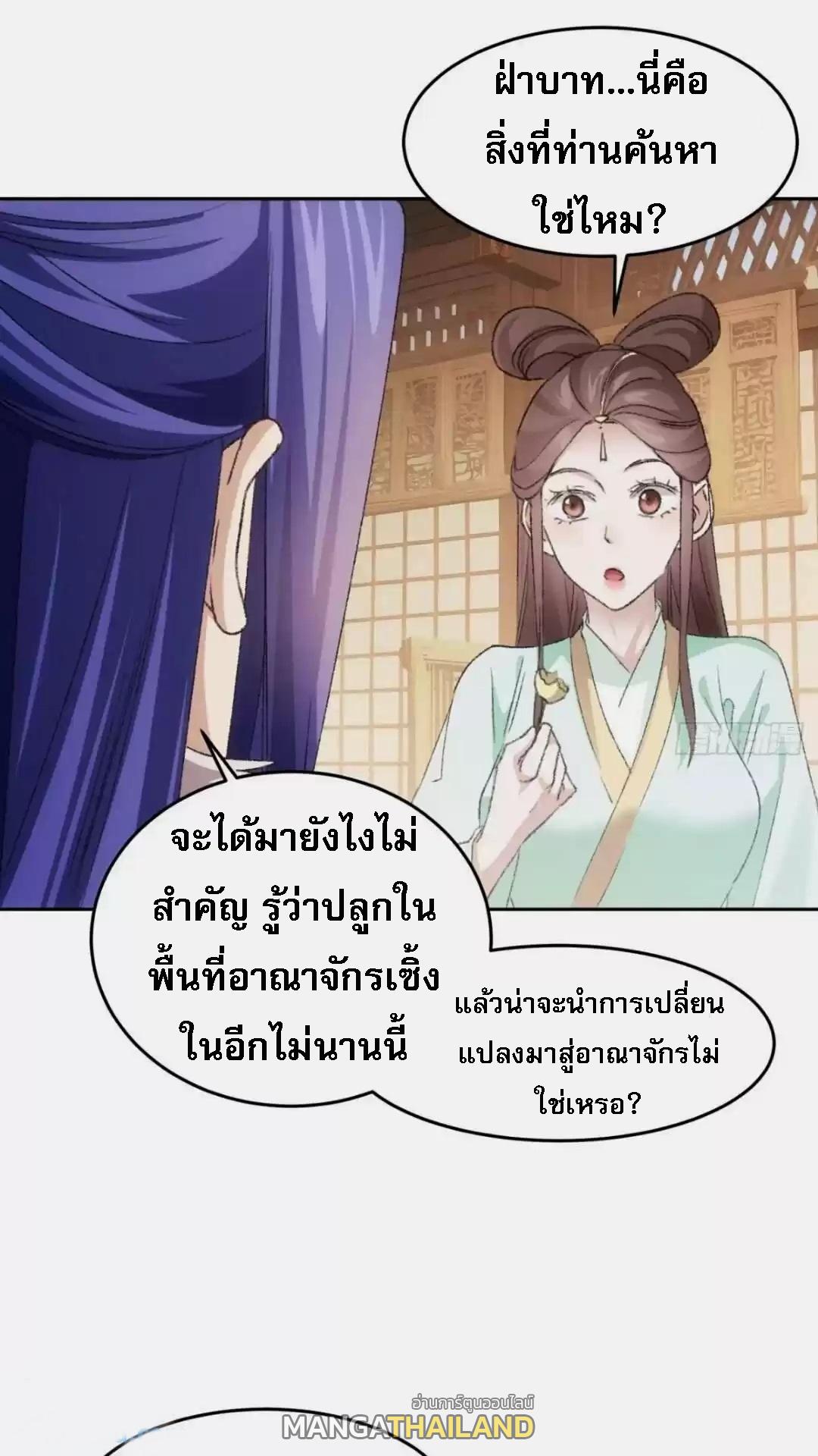 I Determine My Own Destiny ตอนที่ 178 แปลไทย รูปที่ 23