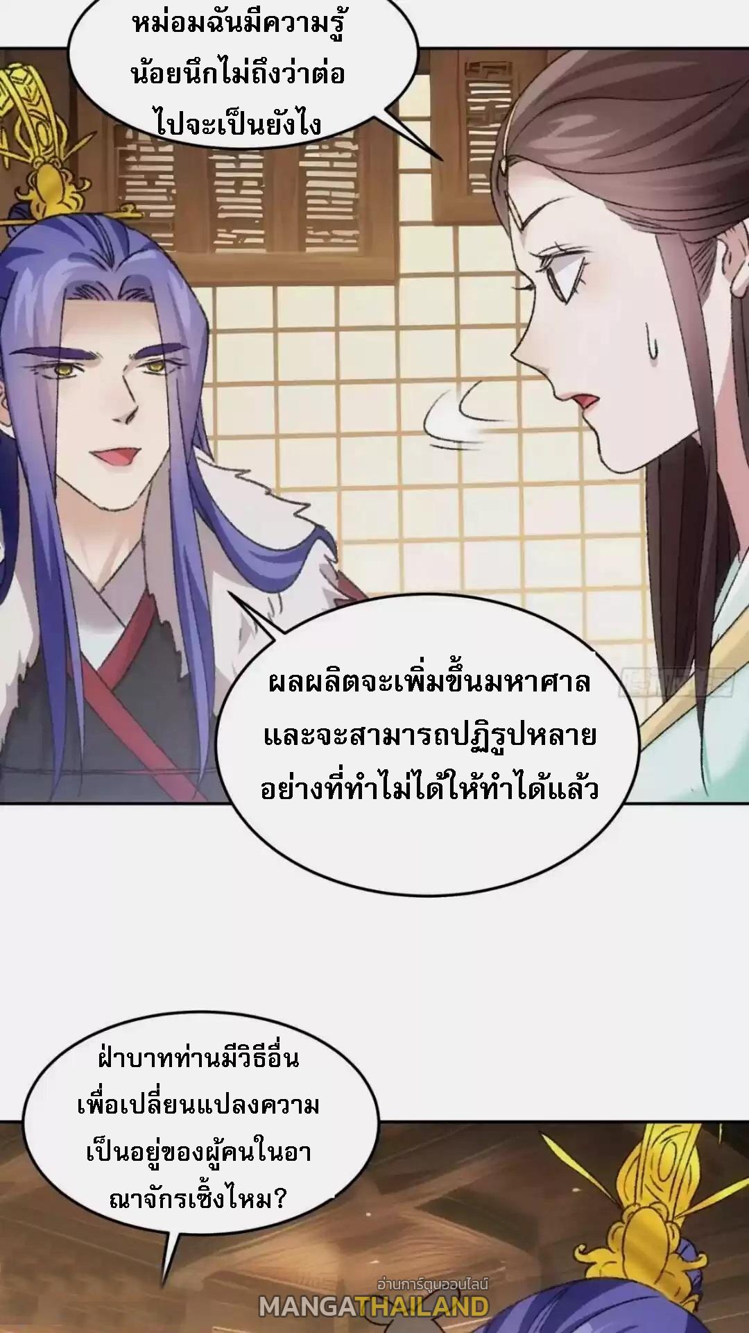 I Determine My Own Destiny ตอนที่ 178 แปลไทย รูปที่ 24