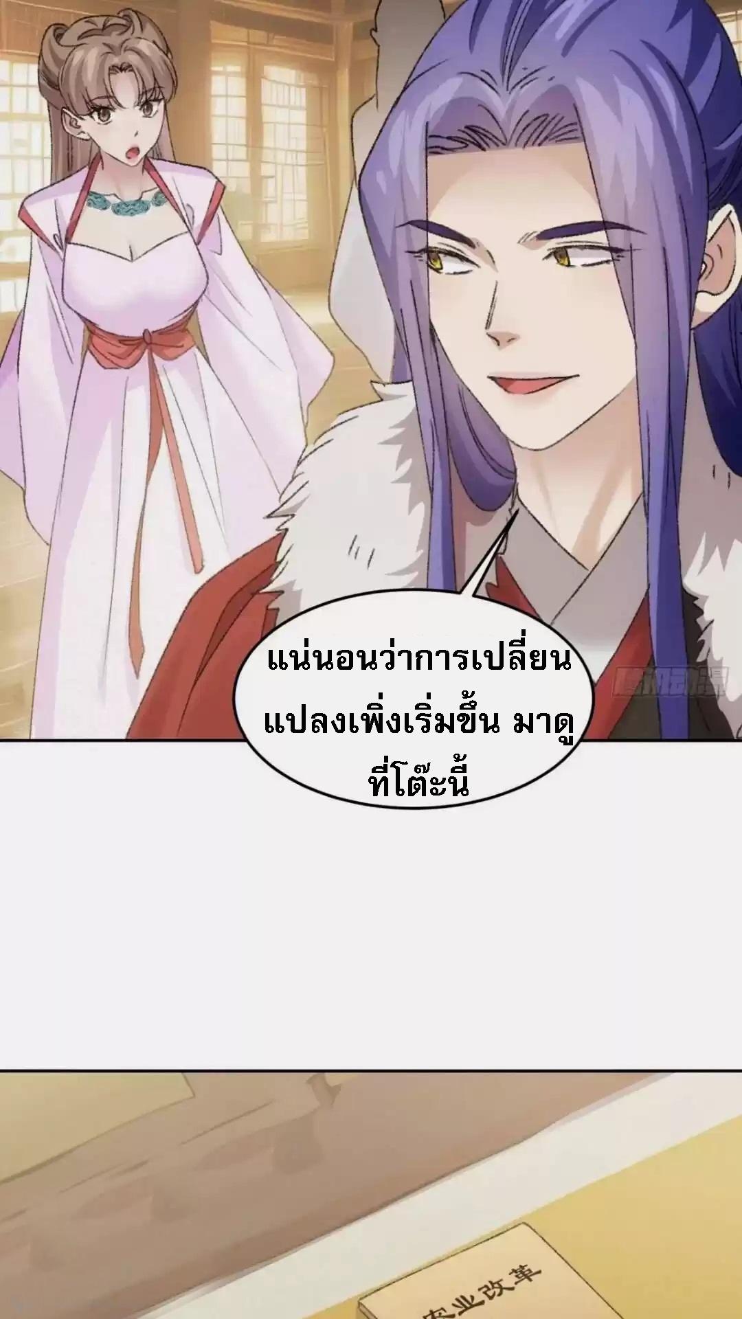 I Determine My Own Destiny ตอนที่ 178 แปลไทย รูปที่ 25