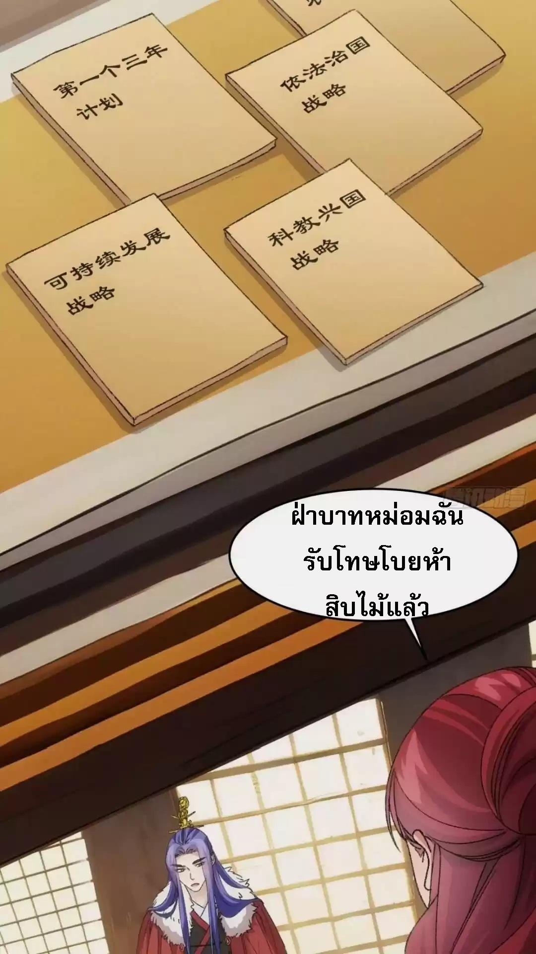 I Determine My Own Destiny ตอนที่ 178 แปลไทย รูปที่ 26