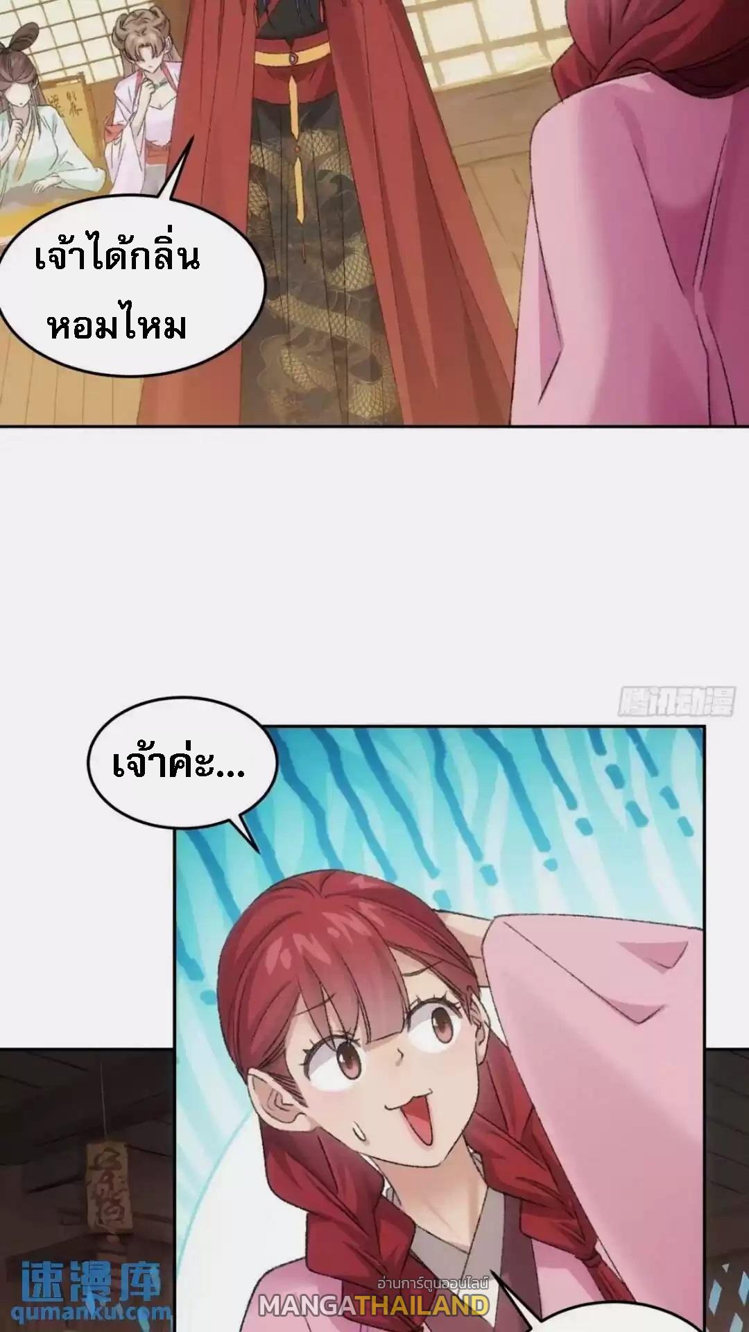 I Determine My Own Destiny ตอนที่ 178 แปลไทย รูปที่ 27