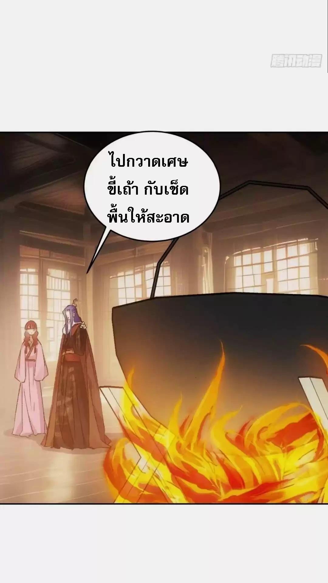 I Determine My Own Destiny ตอนที่ 178 แปลไทย รูปที่ 29