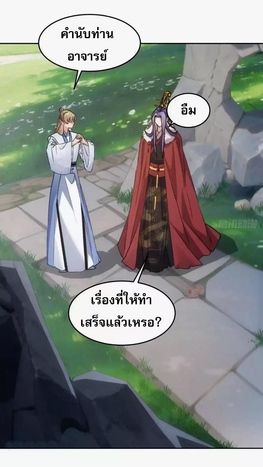 I Determine My Own Destiny ตอนที่ 178 แปลไทย รูปที่ 3