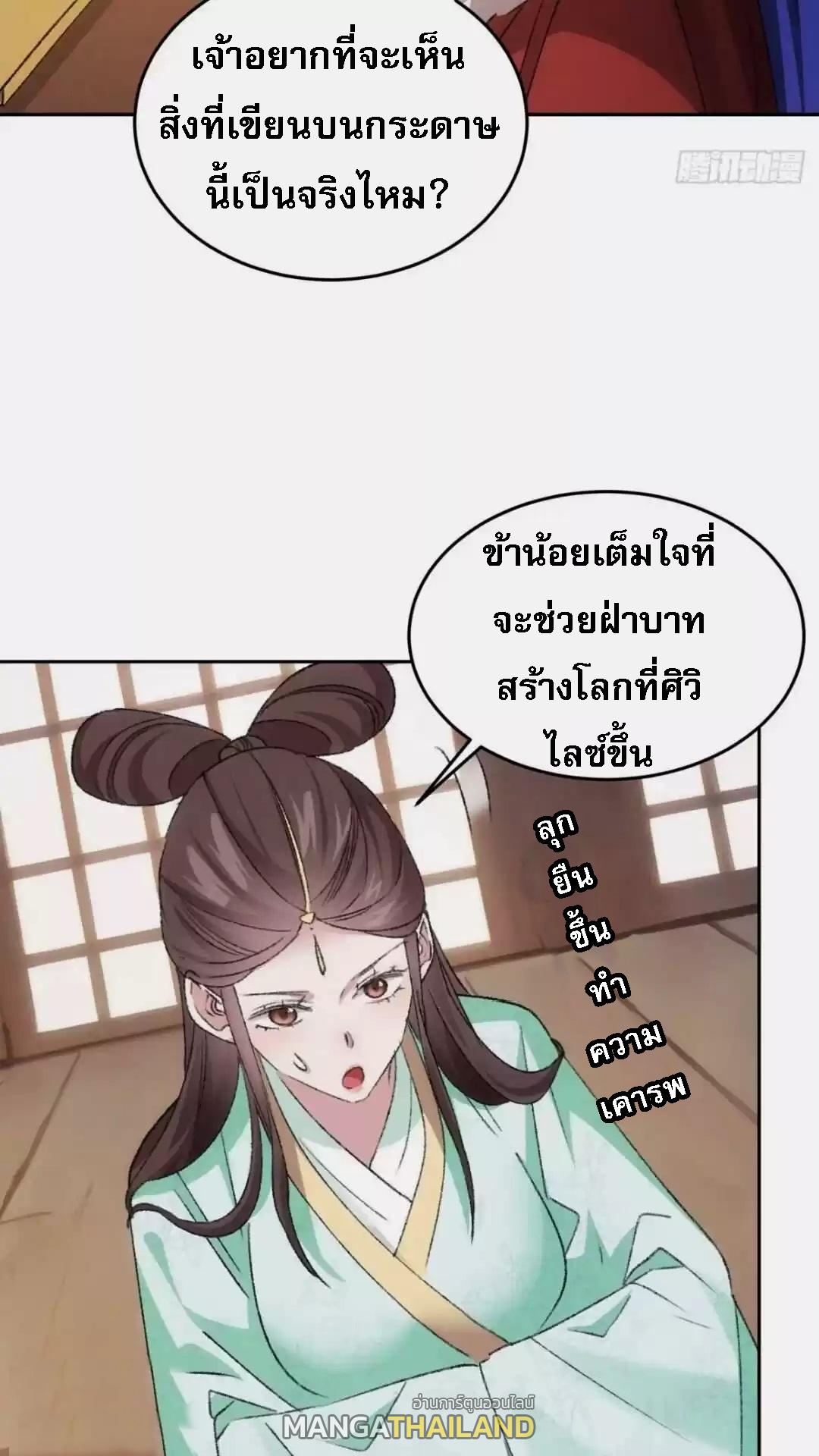 I Determine My Own Destiny ตอนที่ 178 แปลไทย รูปที่ 31