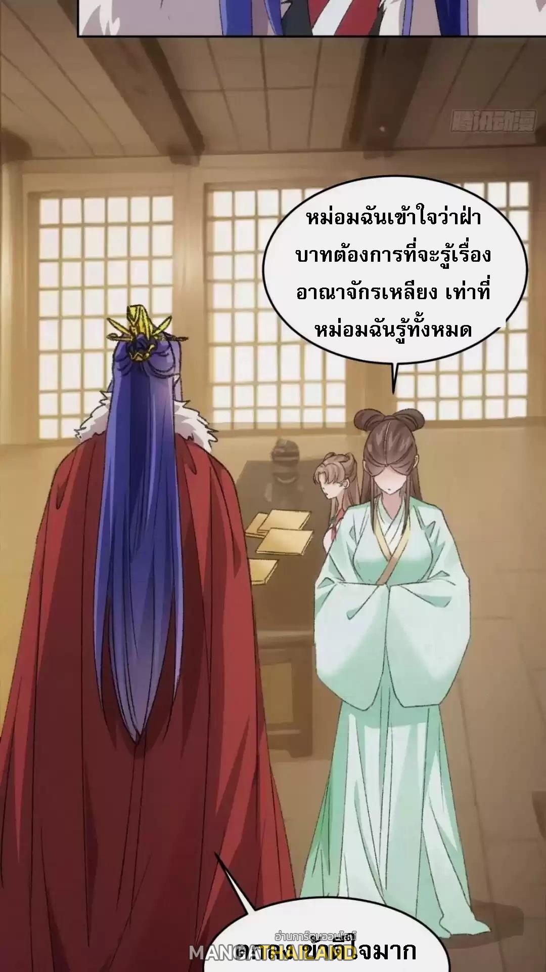 I Determine My Own Destiny ตอนที่ 178 แปลไทย รูปที่ 33