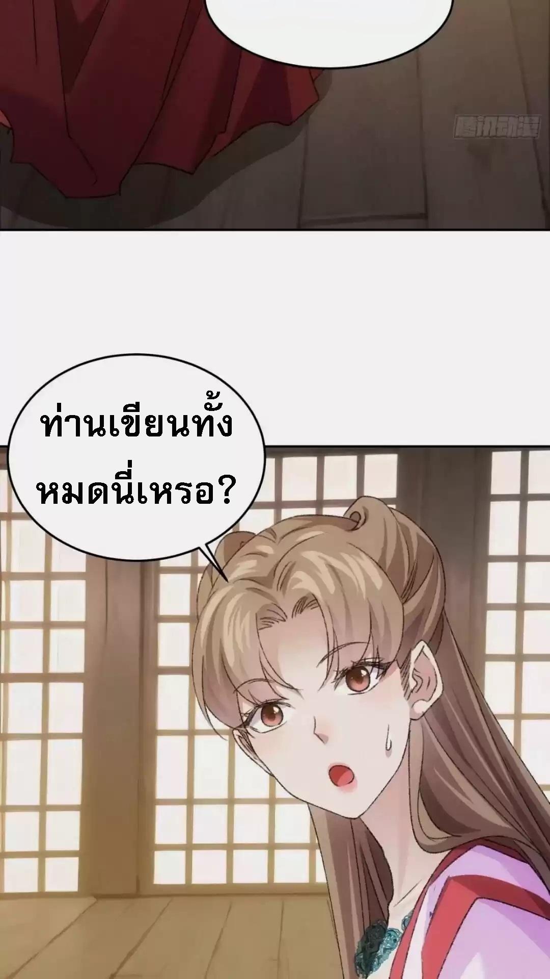 I Determine My Own Destiny ตอนที่ 178 แปลไทย รูปที่ 34