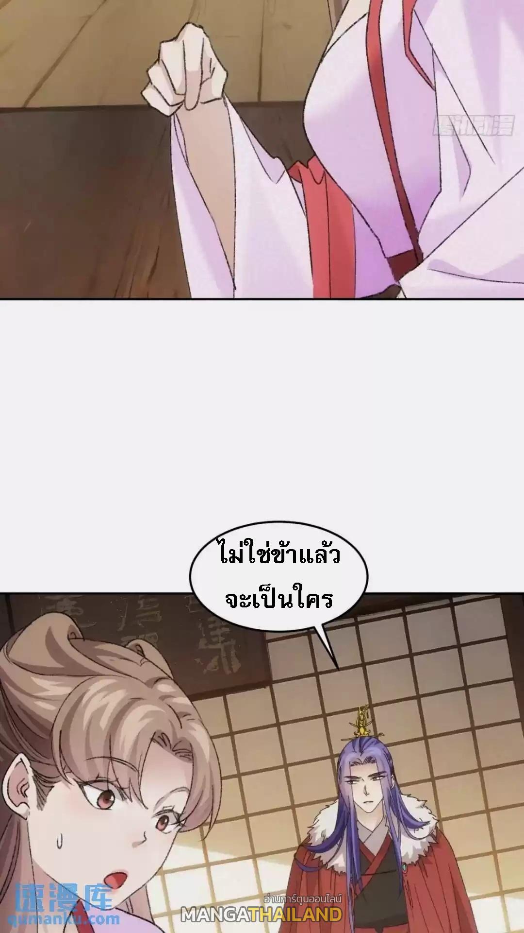 I Determine My Own Destiny ตอนที่ 178 แปลไทย รูปที่ 35