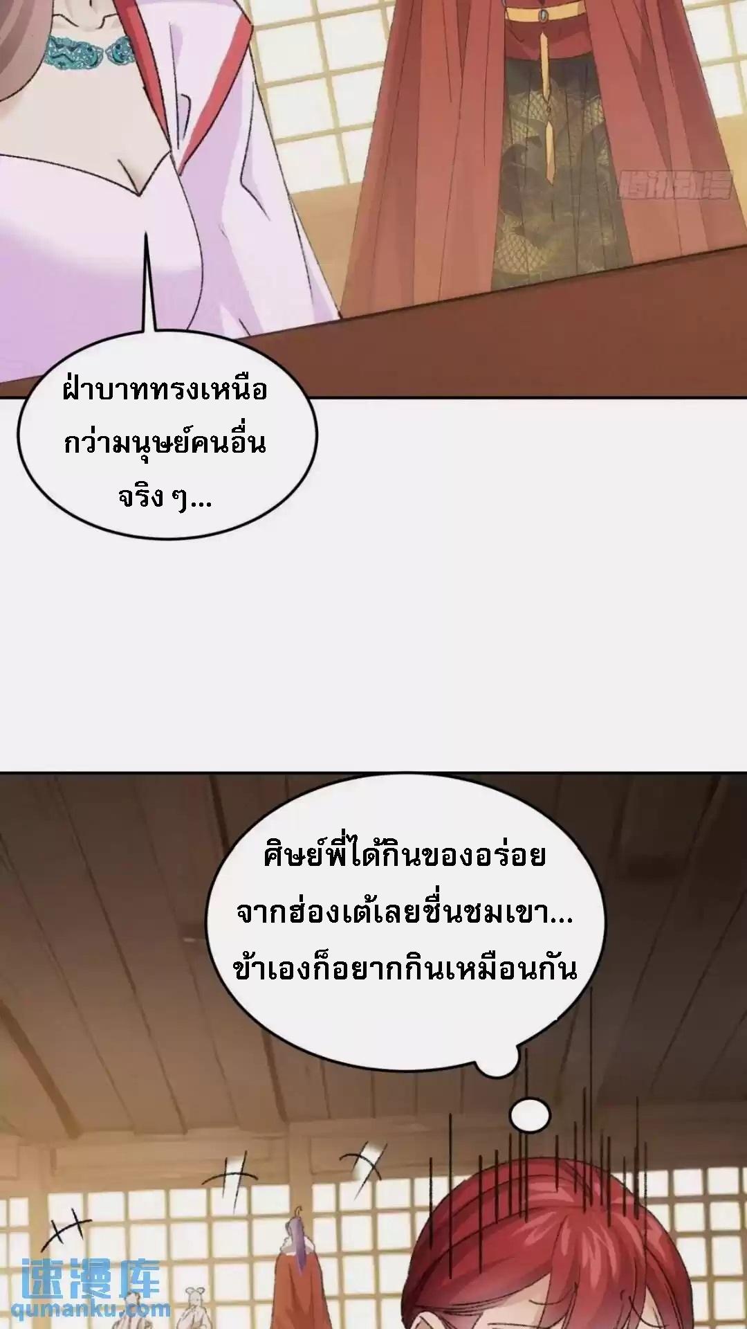 I Determine My Own Destiny ตอนที่ 178 แปลไทย รูปที่ 36