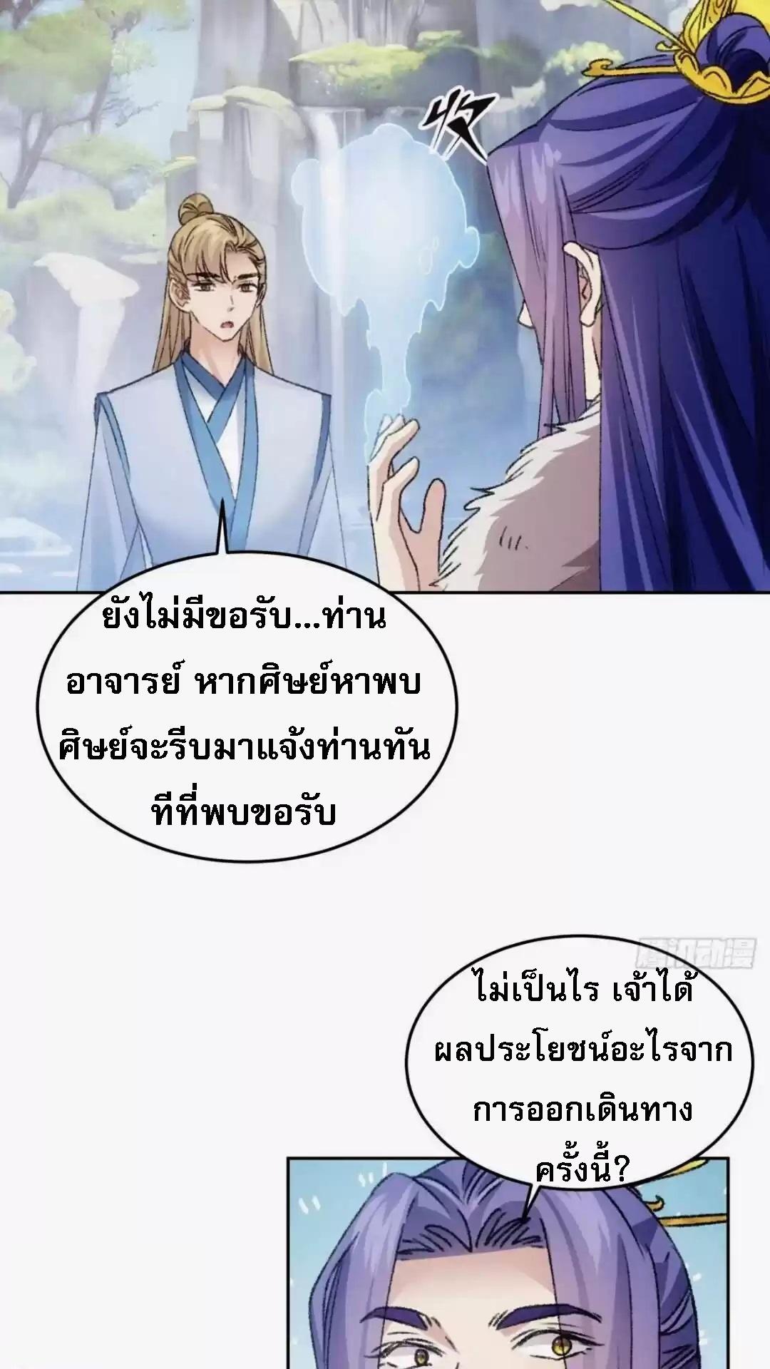 I Determine My Own Destiny ตอนที่ 178 แปลไทย รูปที่ 6