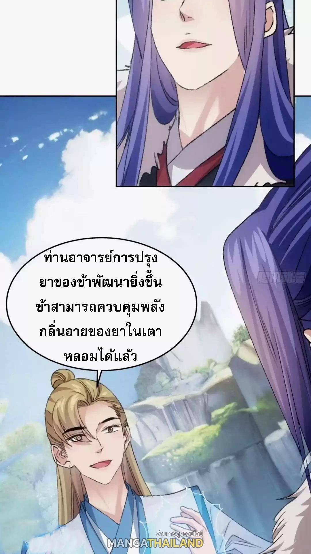 I Determine My Own Destiny ตอนที่ 178 แปลไทย รูปที่ 7