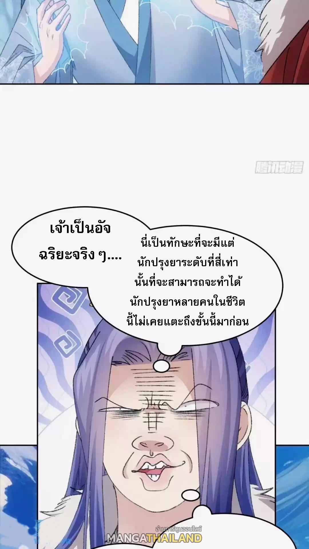 I Determine My Own Destiny ตอนที่ 178 แปลไทย รูปที่ 8