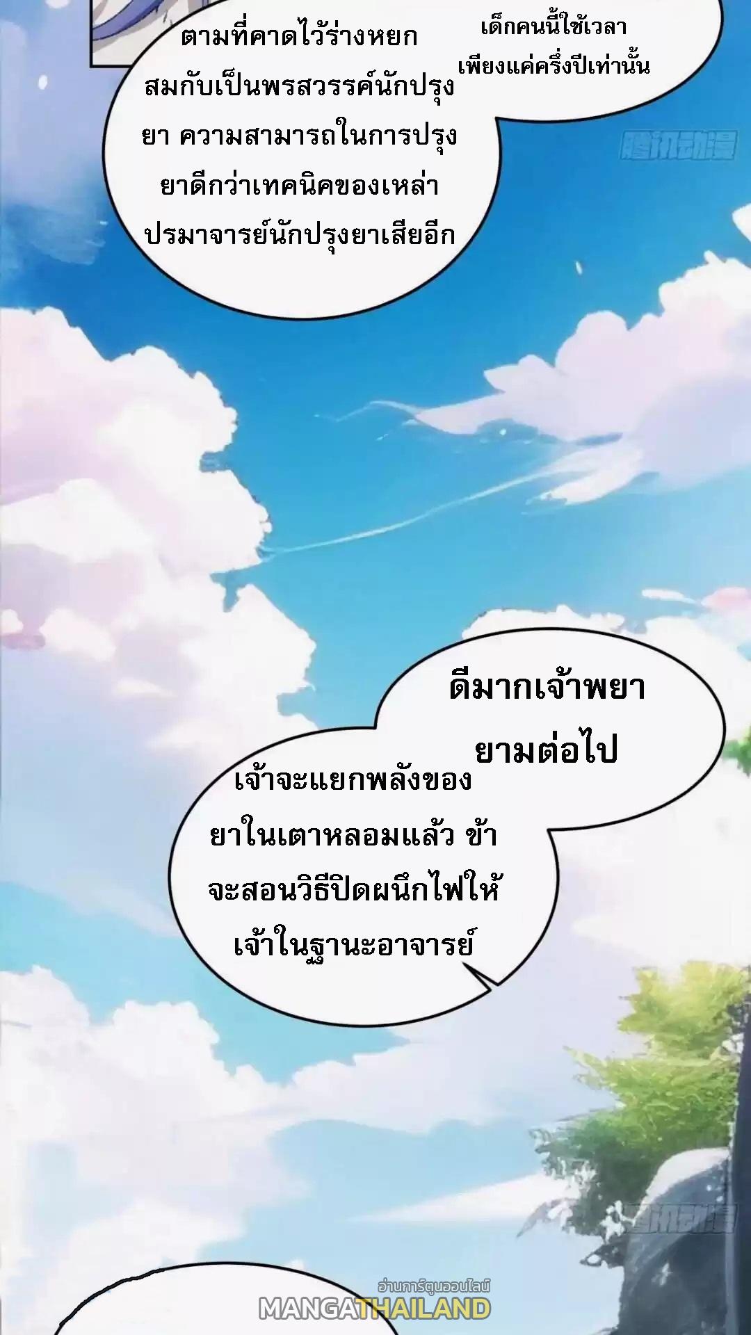 I Determine My Own Destiny ตอนที่ 178 แปลไทย รูปที่ 9