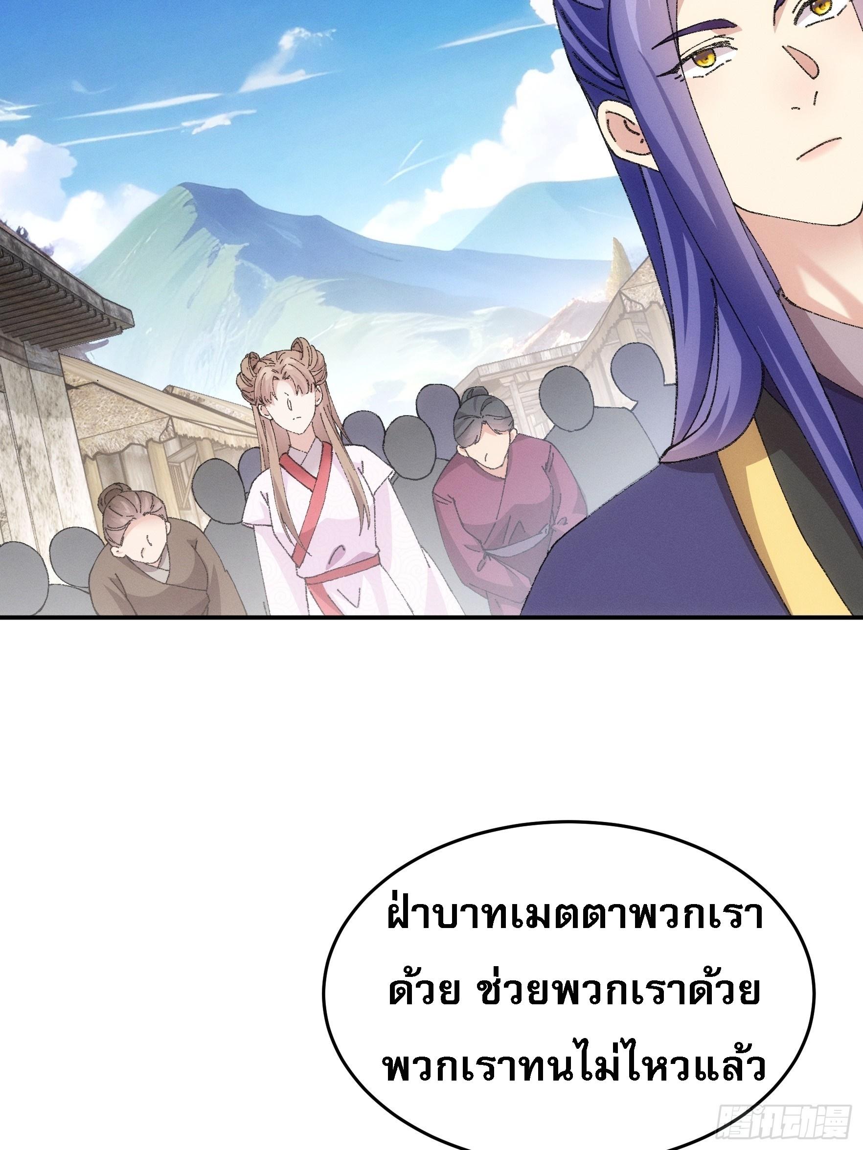 I Determine My Own Destiny ตอนที่ 179 แปลไทย รูปที่ 26