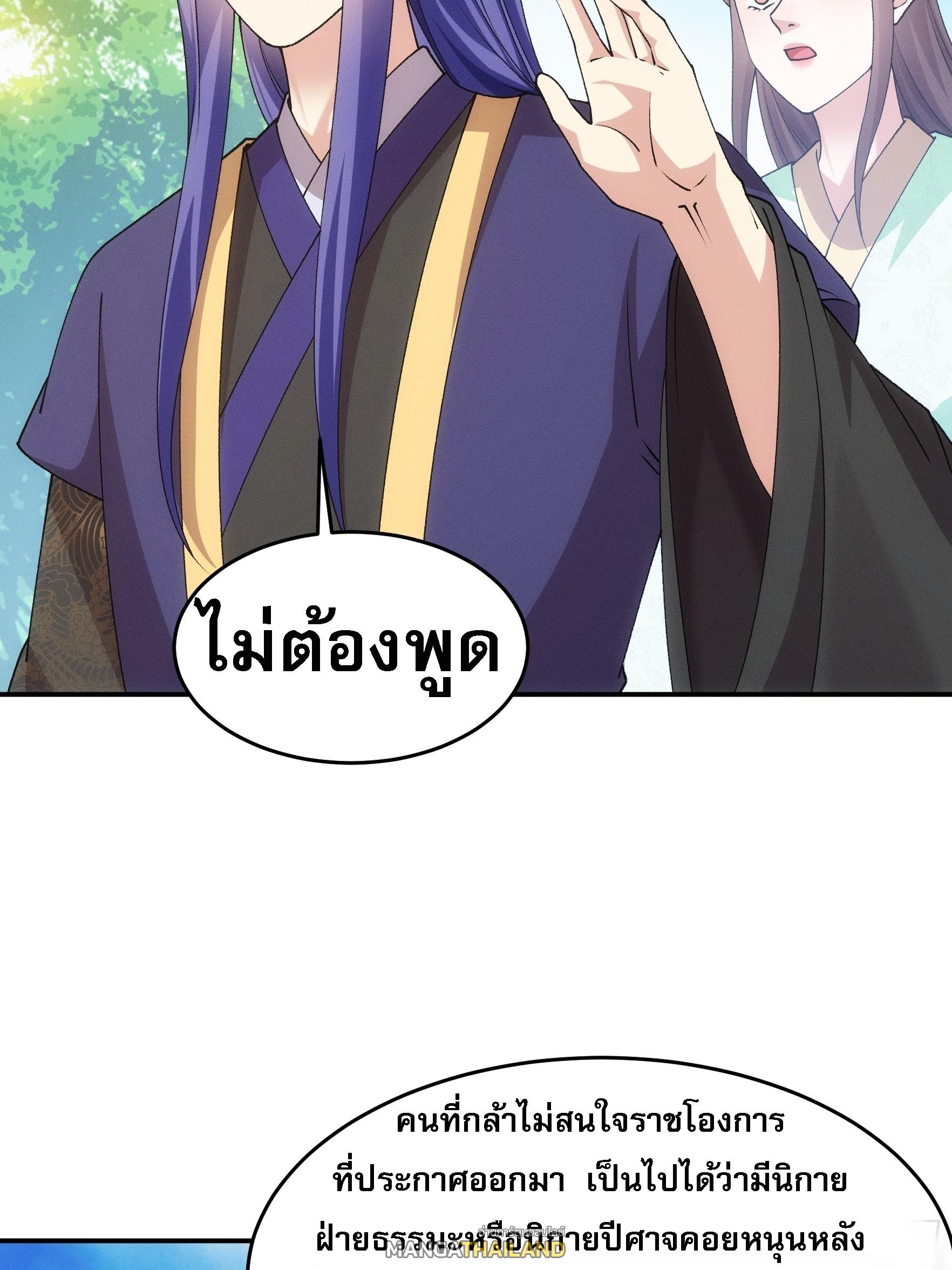 I Determine My Own Destiny ตอนที่ 179 แปลไทย รูปที่ 5