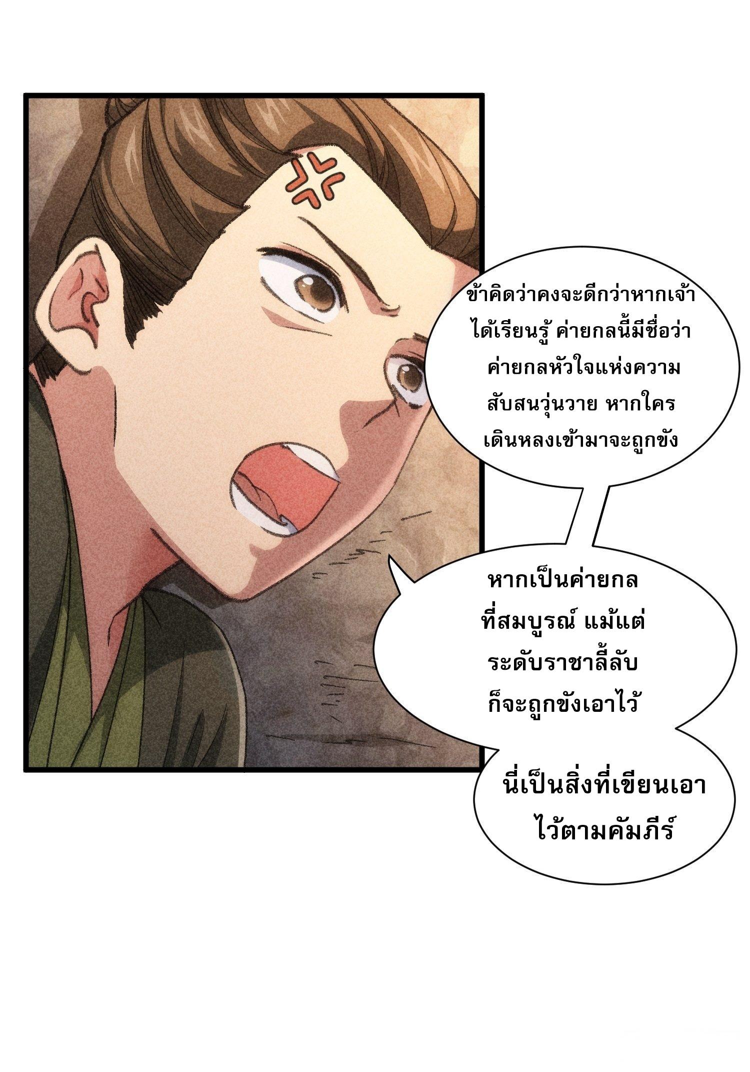 I Determine My Own Destiny ตอนที่ 18 แปลไทย รูปที่ 11